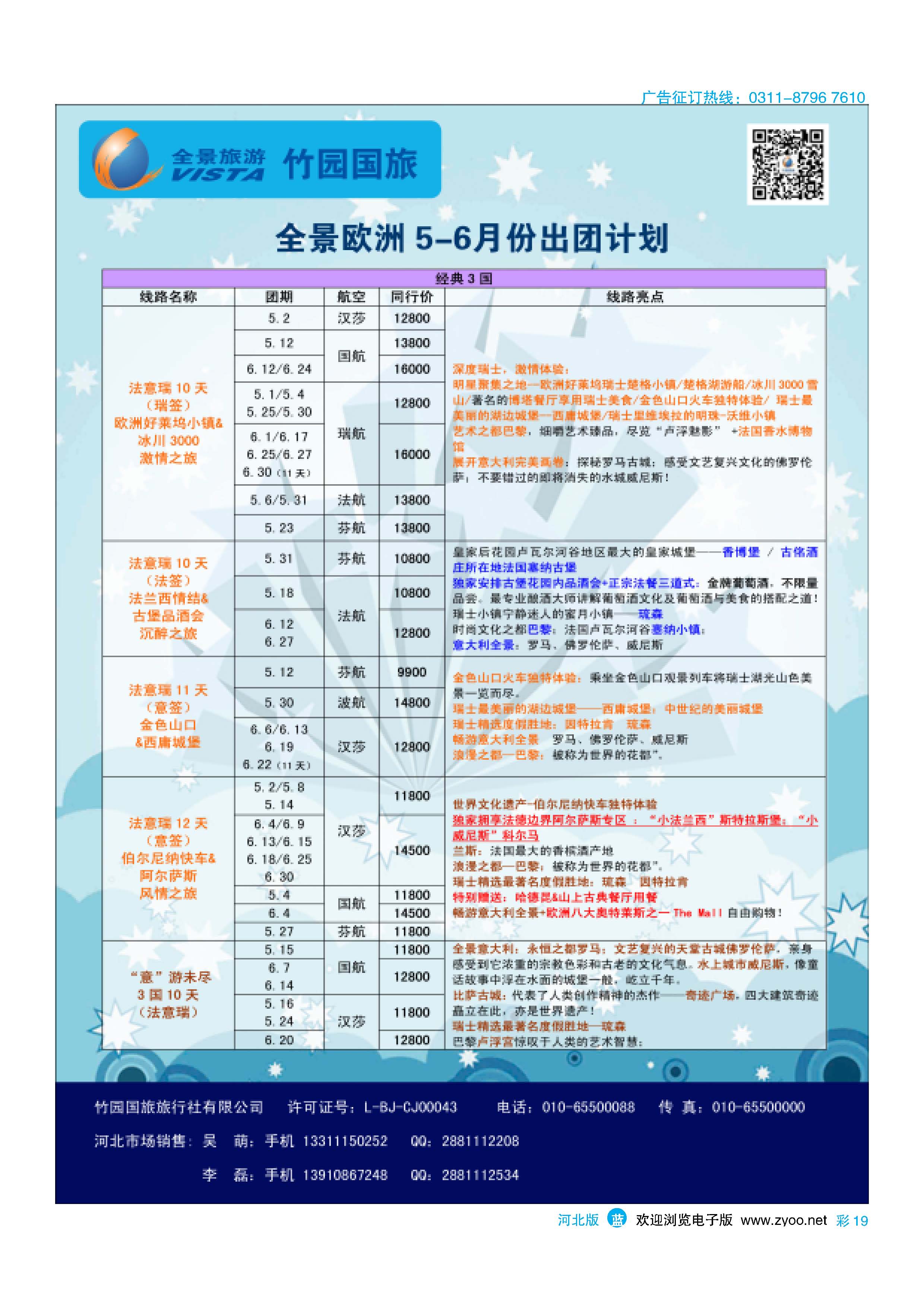 蓝版彩19 竹园国旅 全景旅游