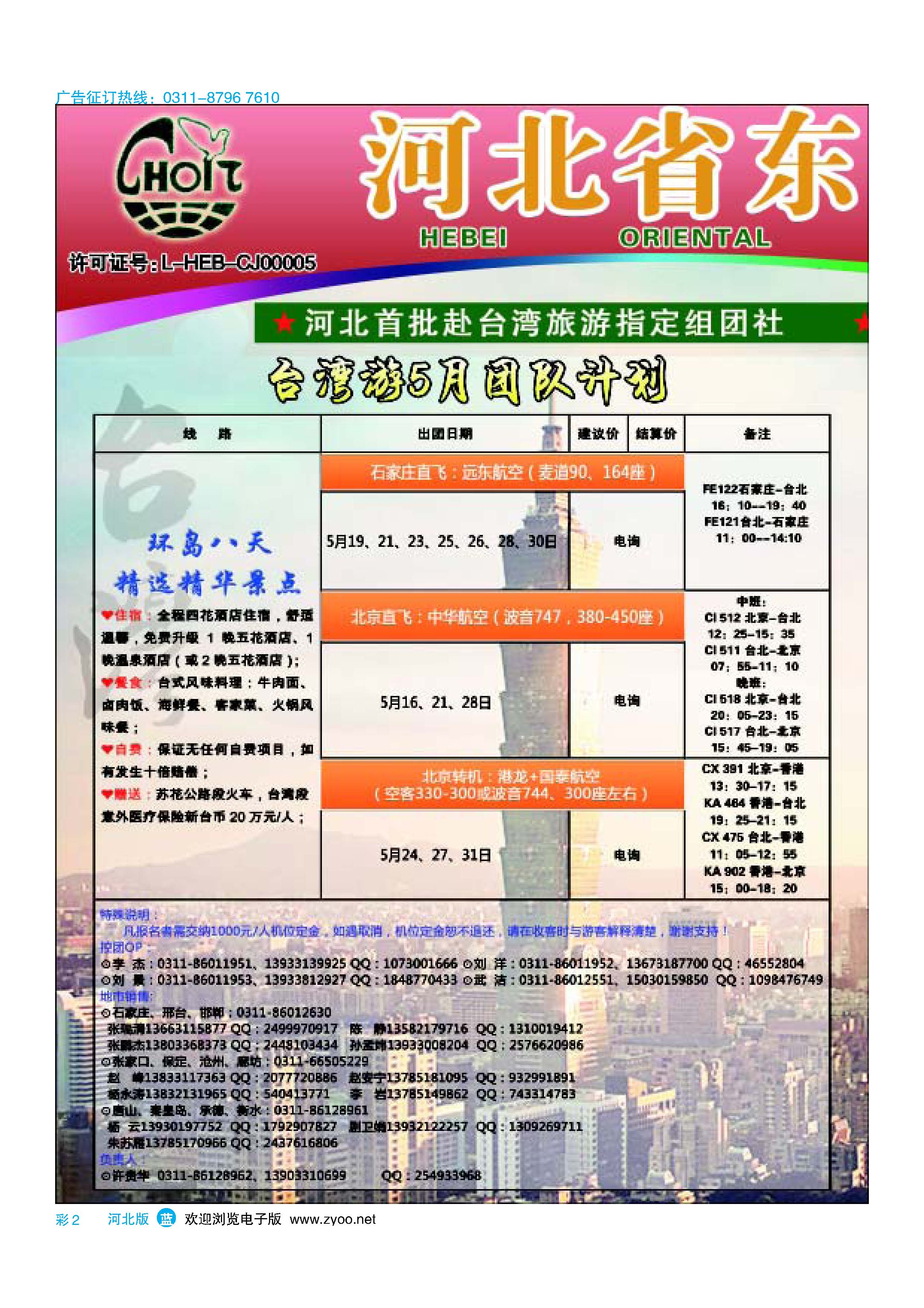 蓝版彩2 河北省东方国际旅行社