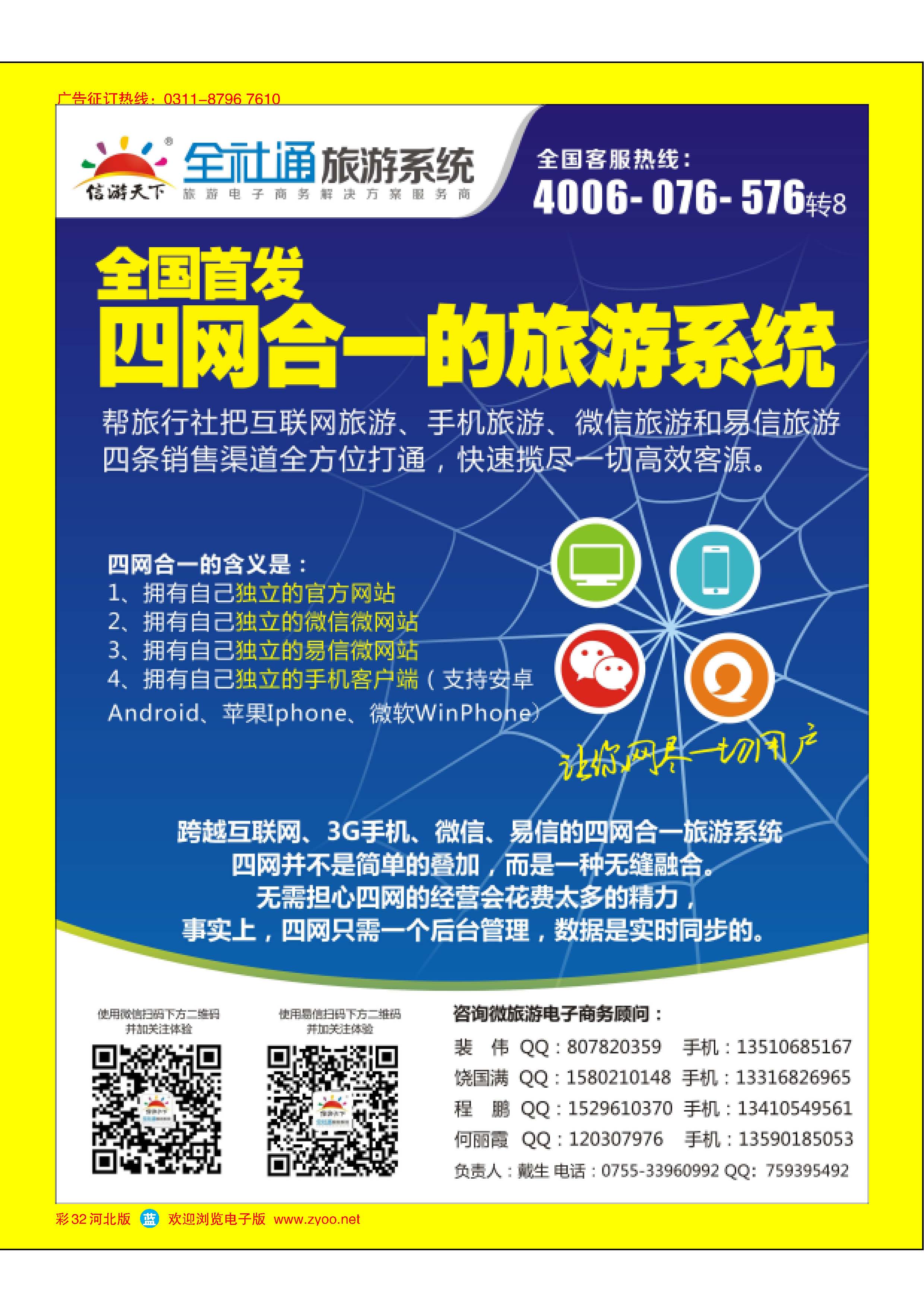 蓝版彩32 全社通旅游系统