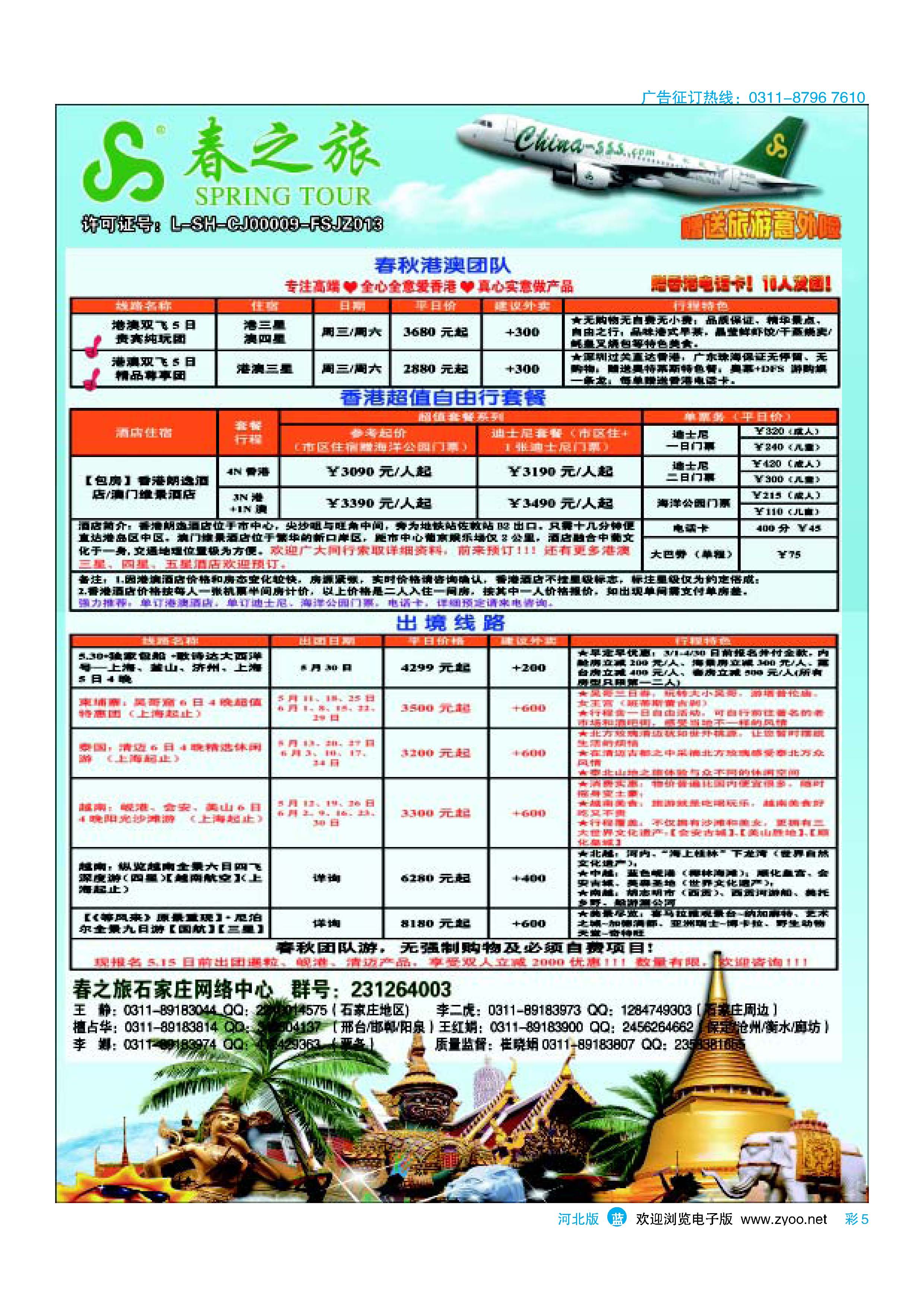 蓝版彩5 石家庄春秋旅游 港澳游 出境游