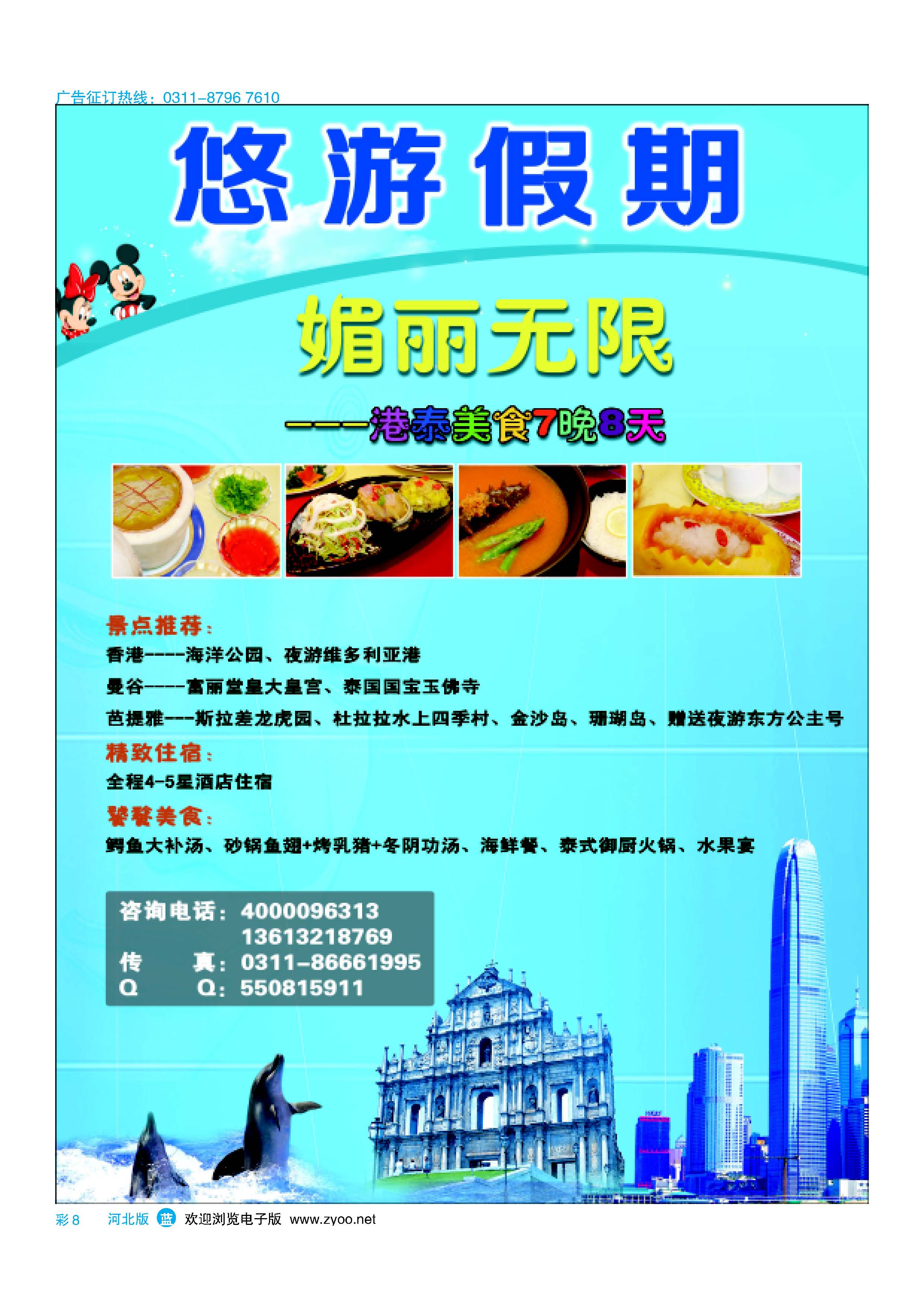 蓝版彩8 悠游假期--港泰专线