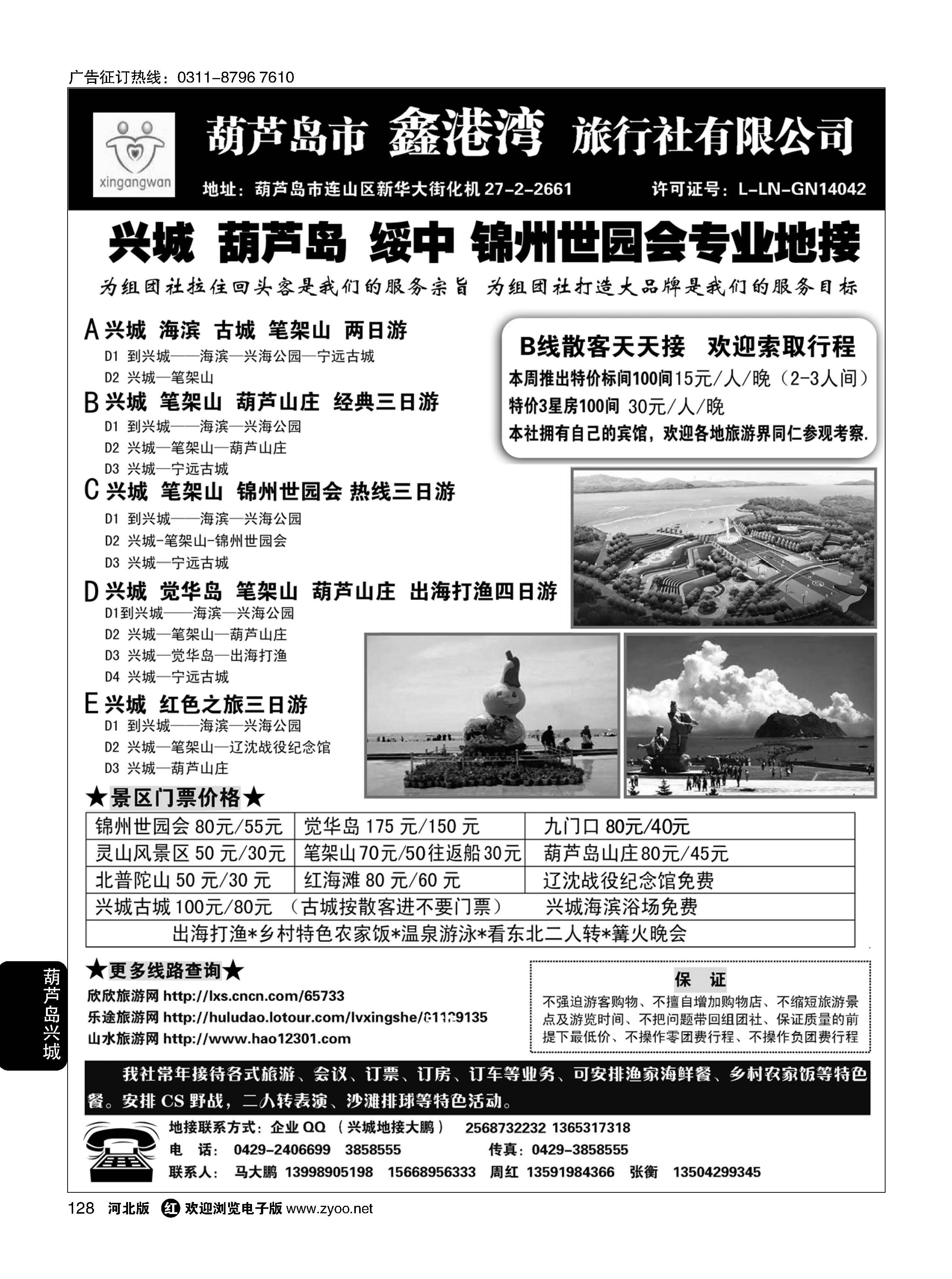 128 锦州世园会-葫芦岛-兴城-专业地接 鑫港湾旅行社