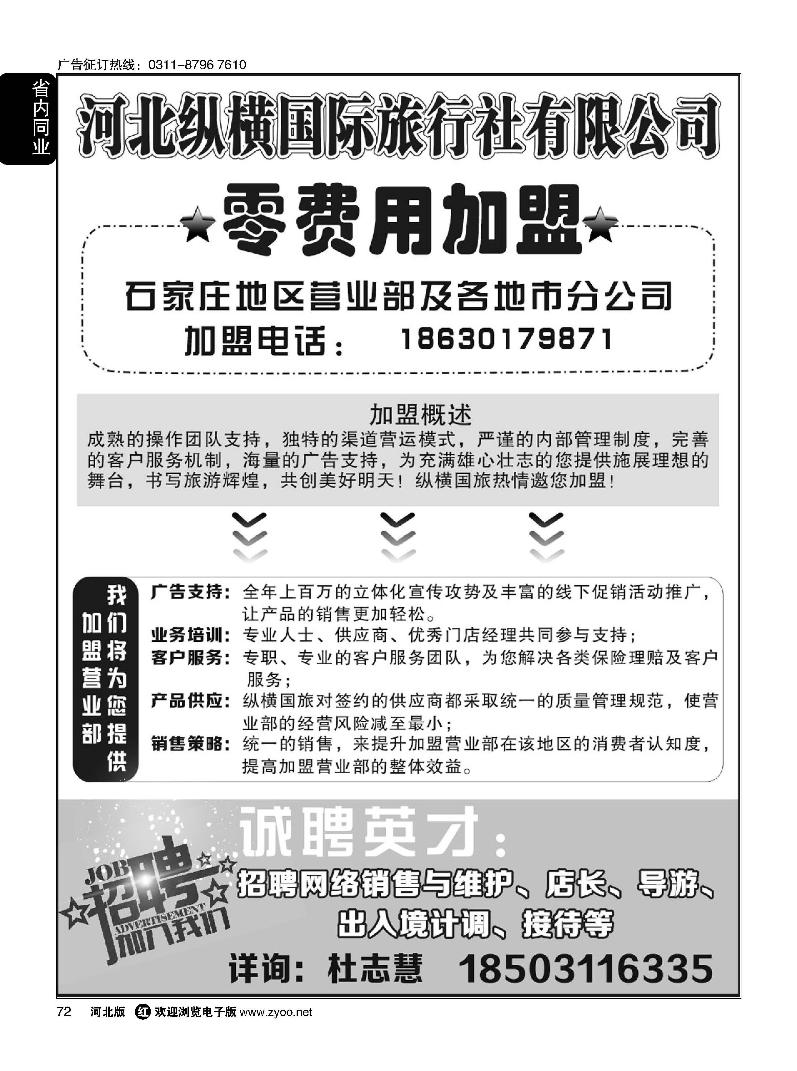 72 纵横国旅 河北同业旅游中心