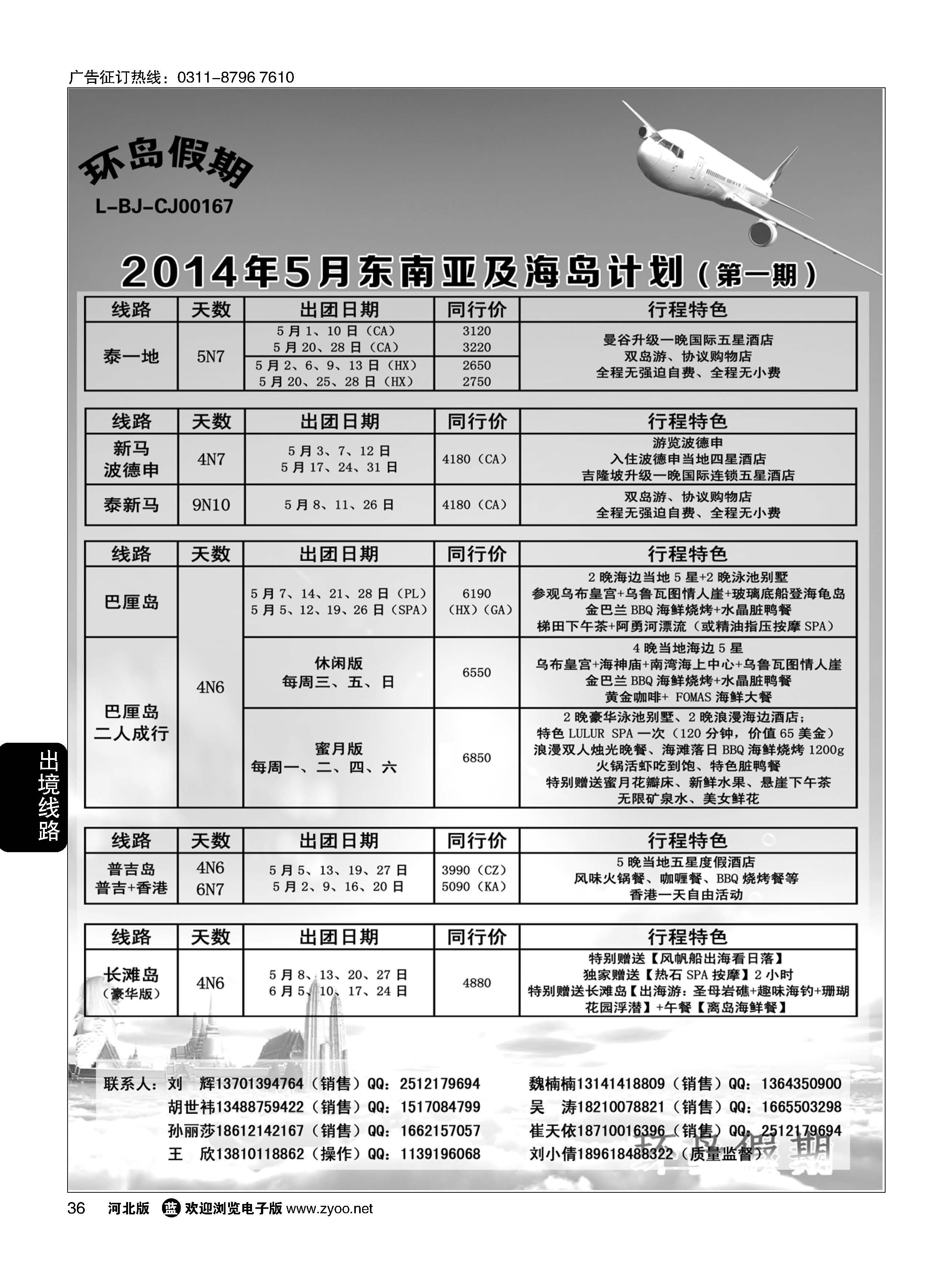36 江河国际旅行社有限公司-环岛假期