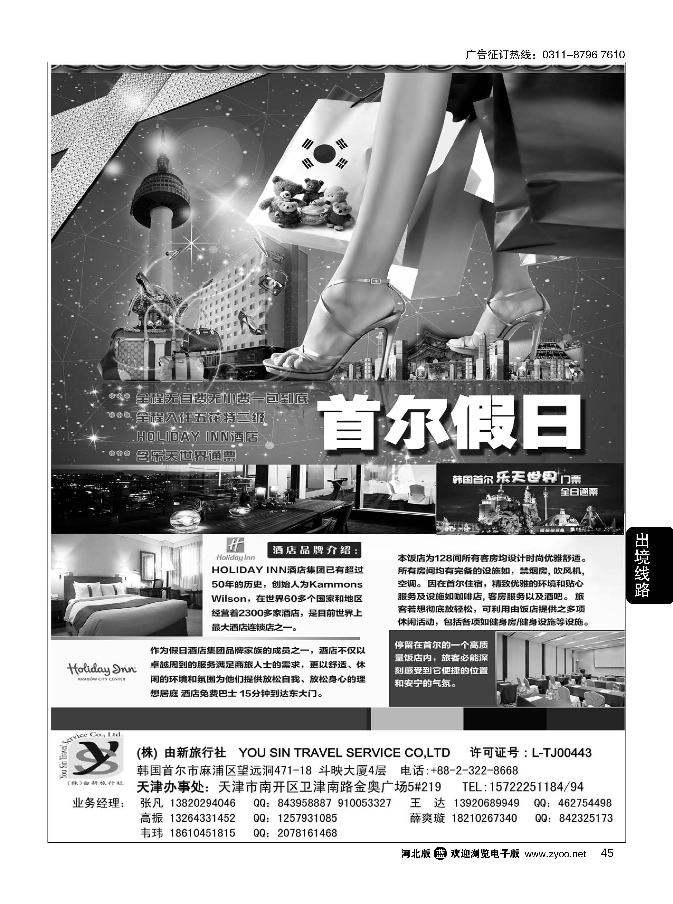 45 (株)由新旅行社