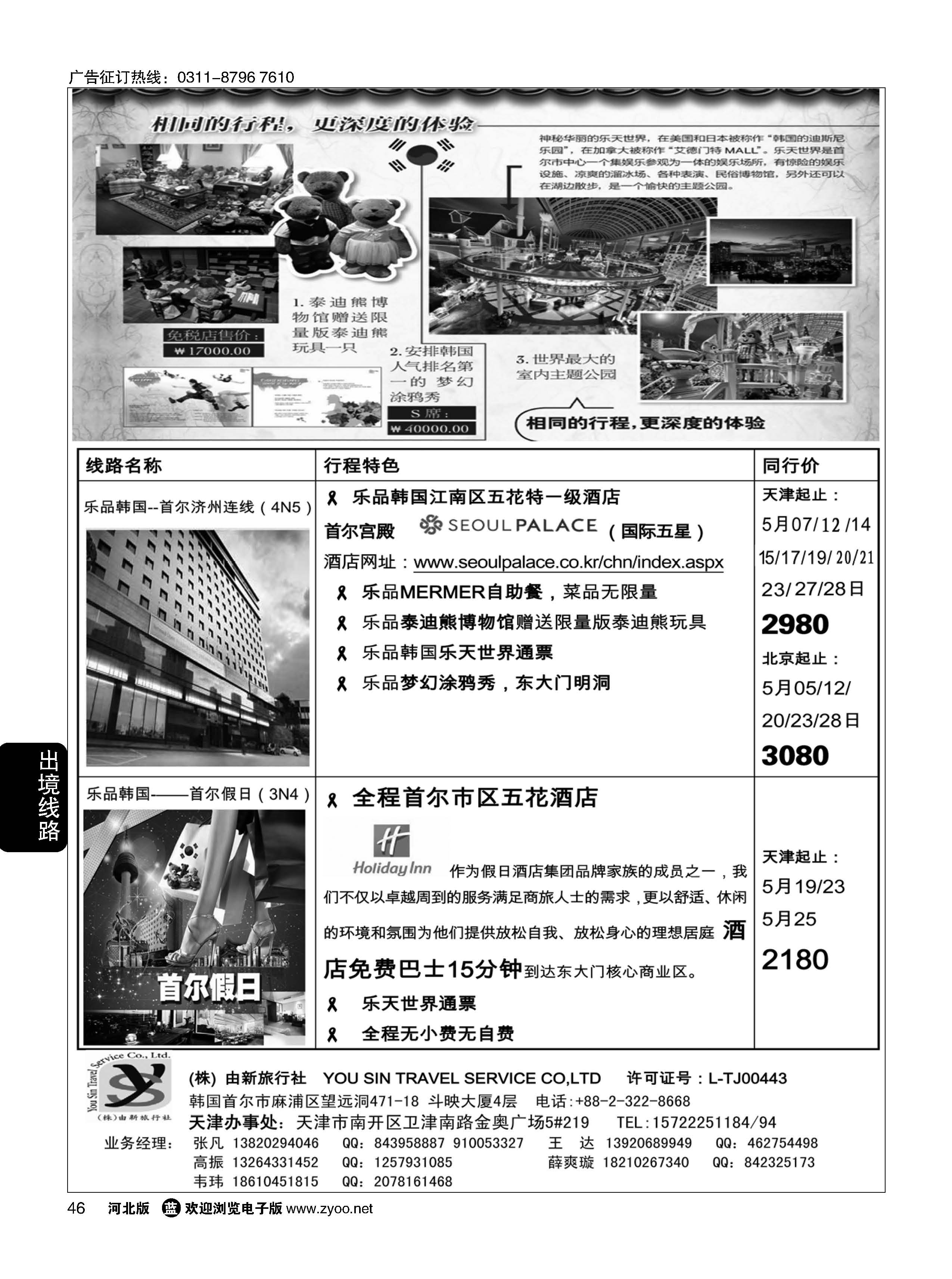 46 (株)由新旅行社