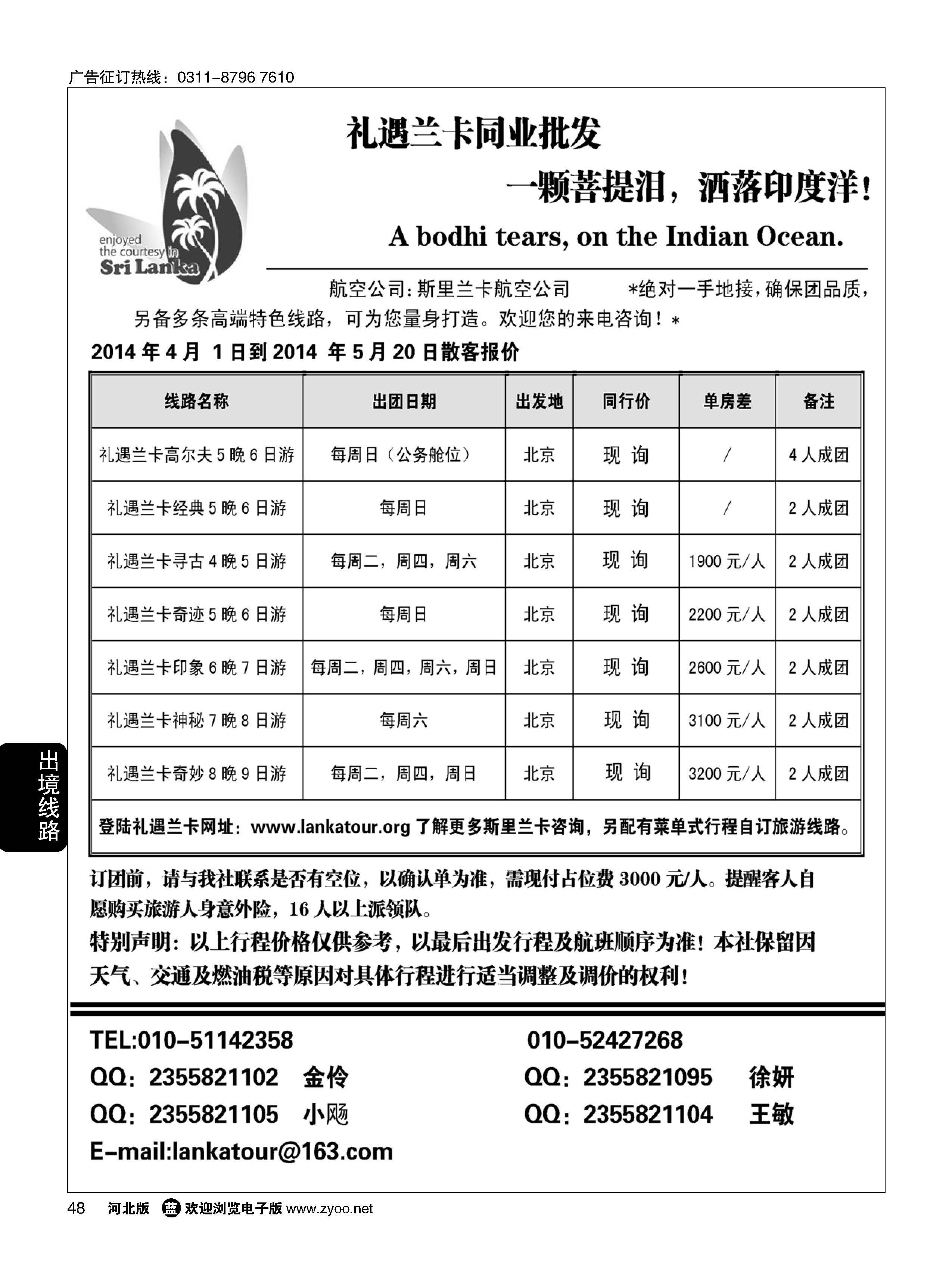 48 礼遇兰卡—斯里兰卡专业操作