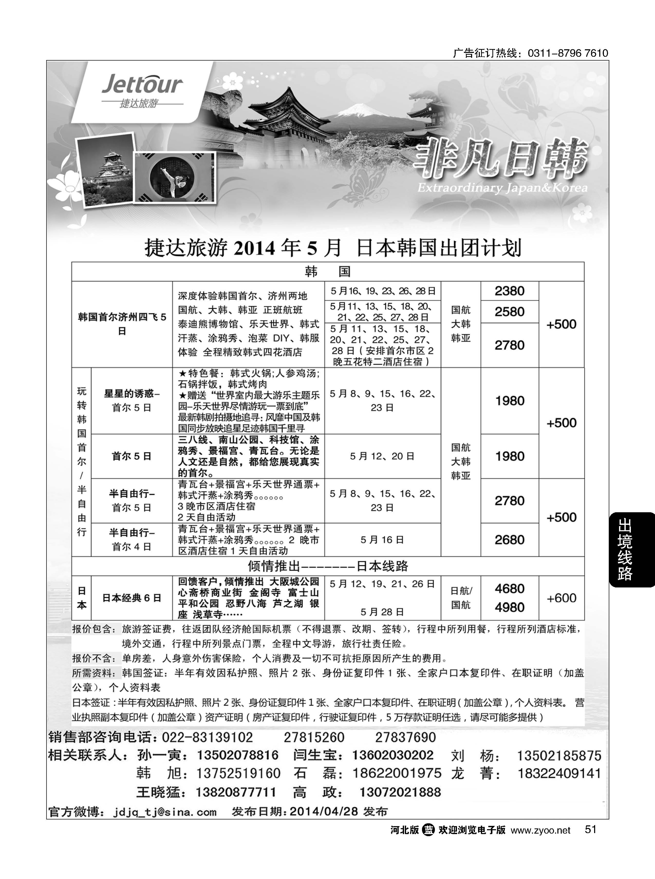 51 捷达假期