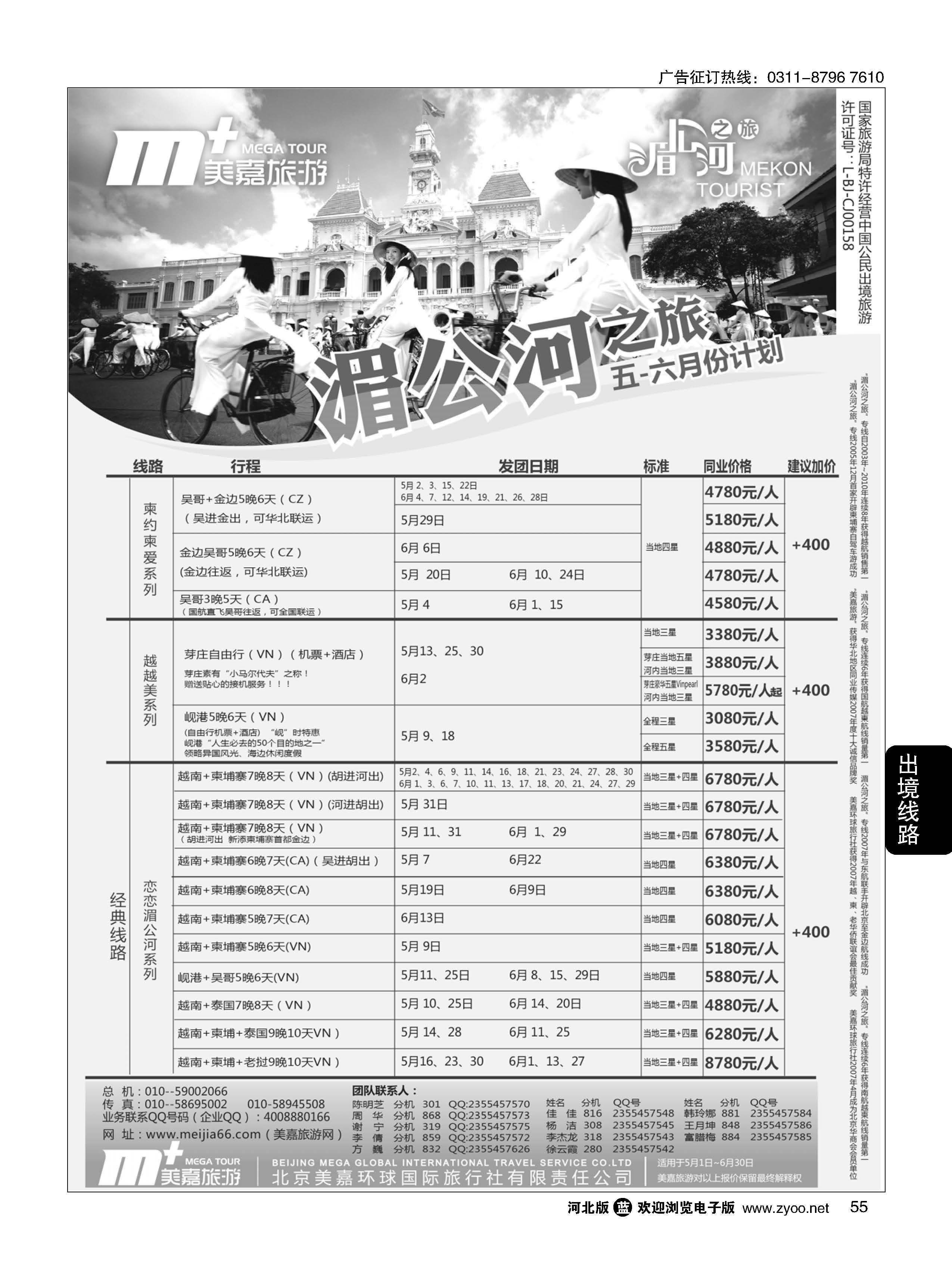 55 美嘉旅游