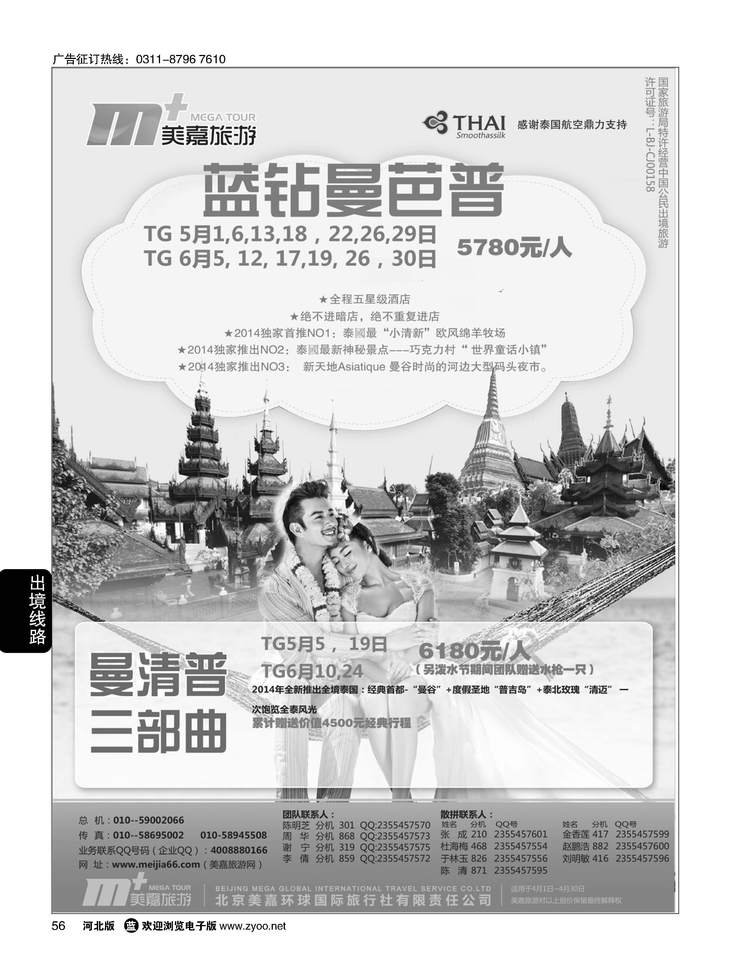 56 美嘉旅游
