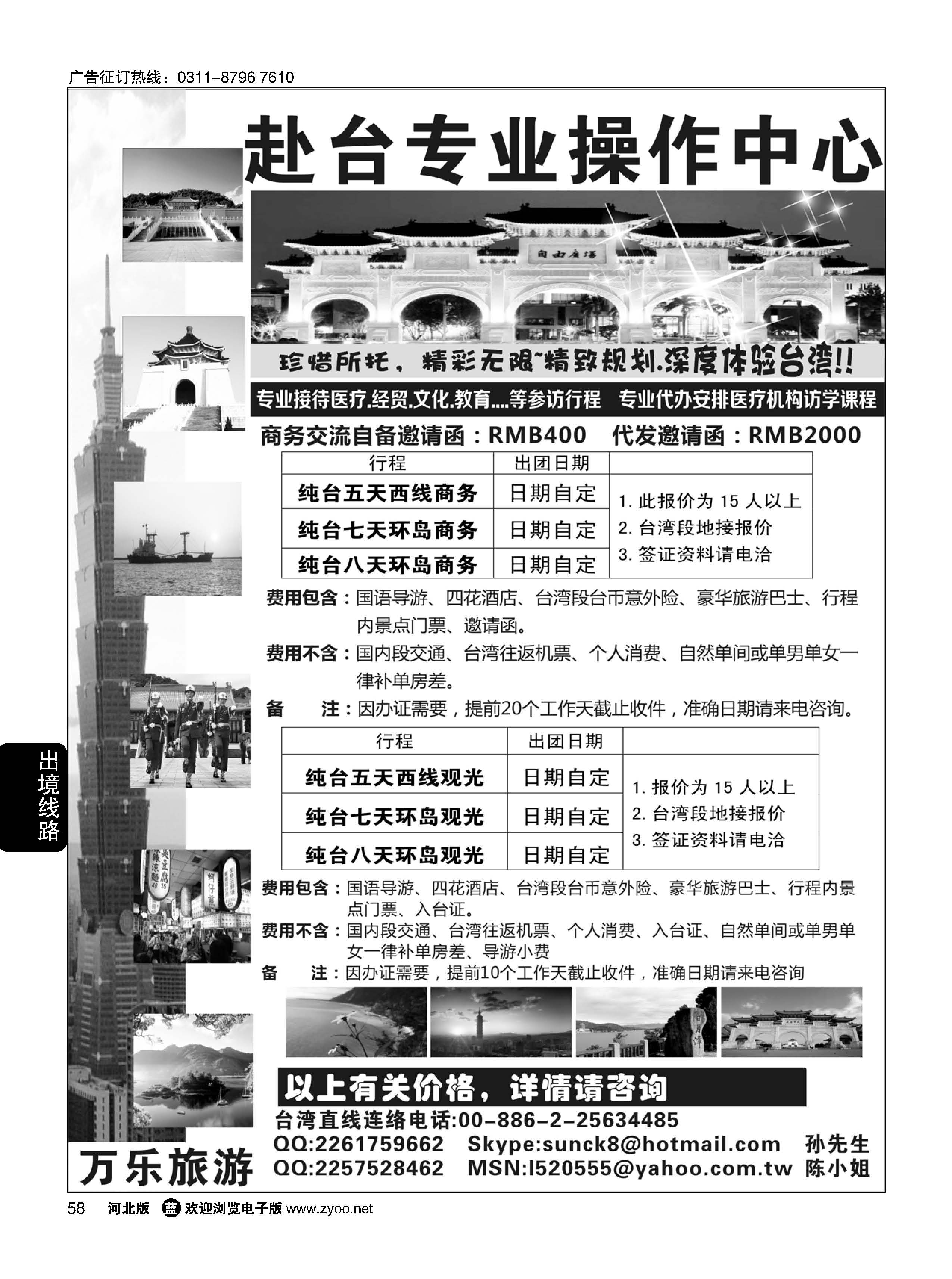 58 台湾万乐旅游