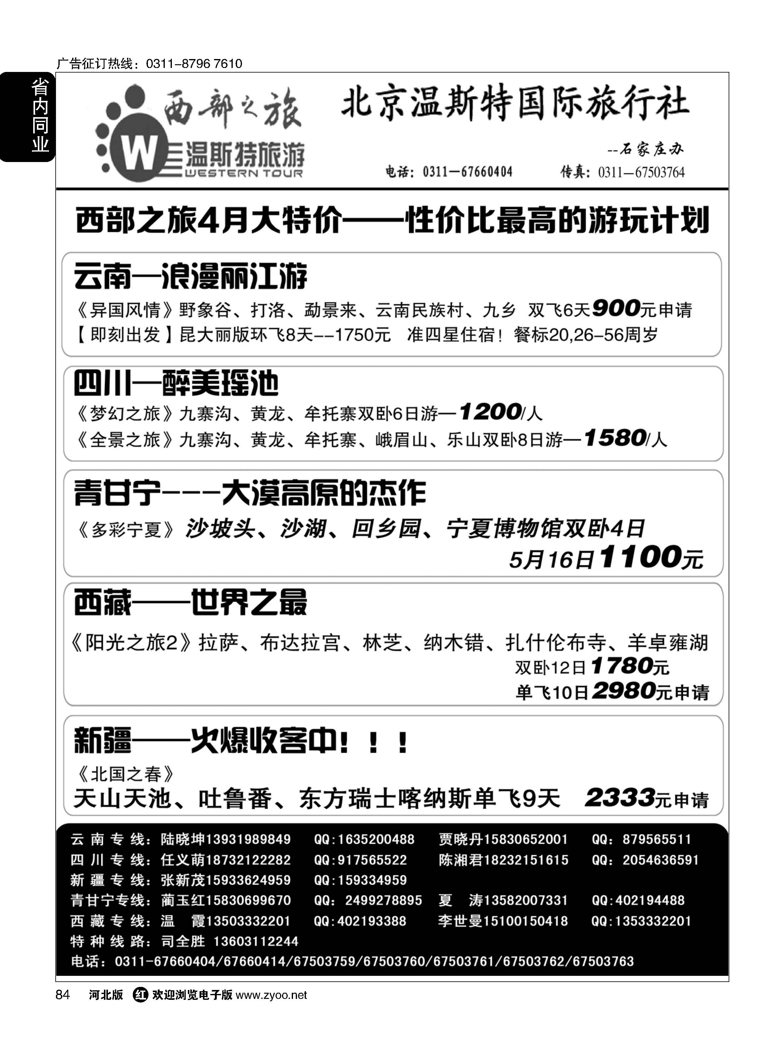 84 西部之旅 云贵川西藏新疆青甘宁专线
