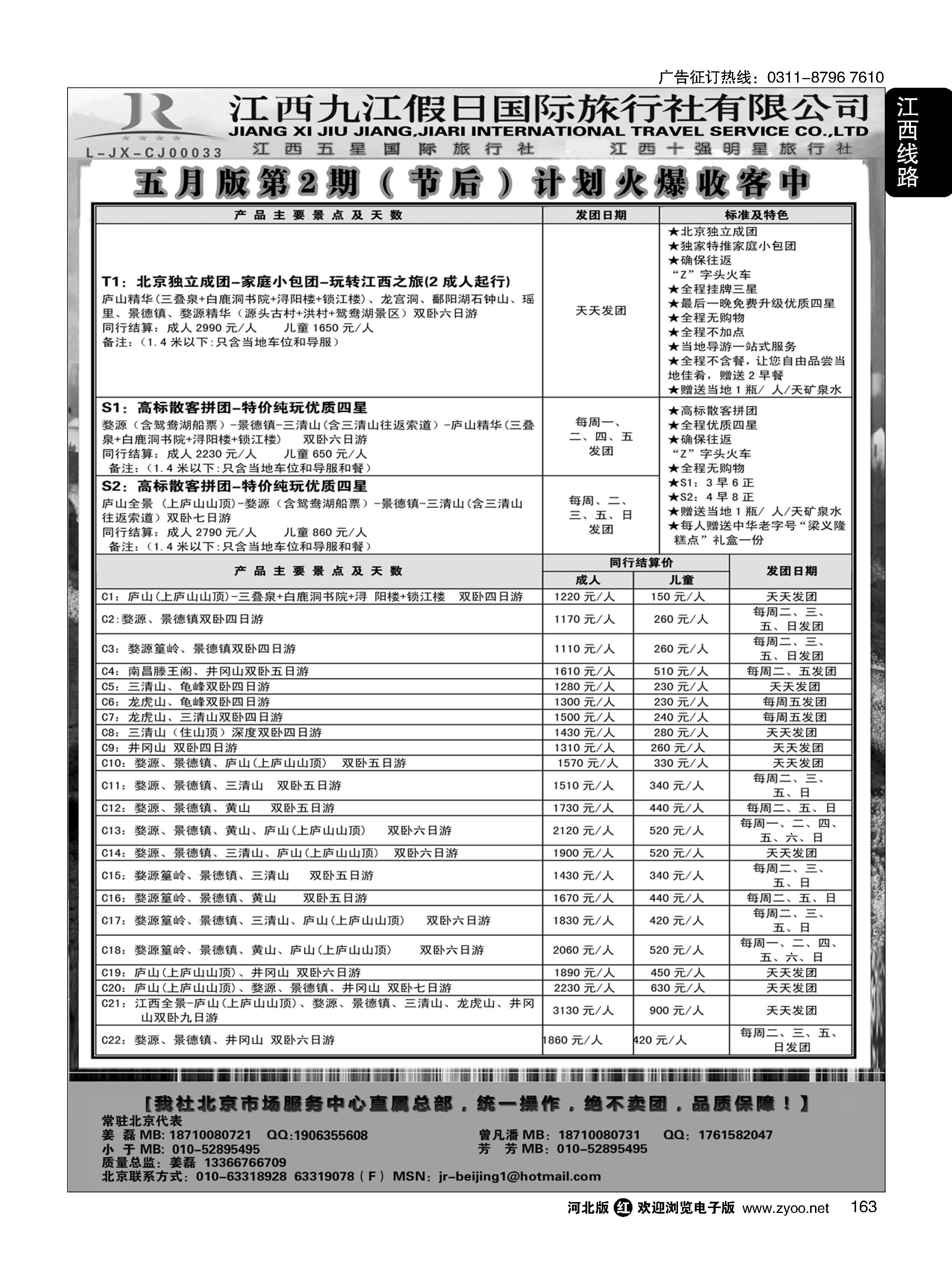 163 江西五星级旅行社--江西九江假日国际旅行社有限公司