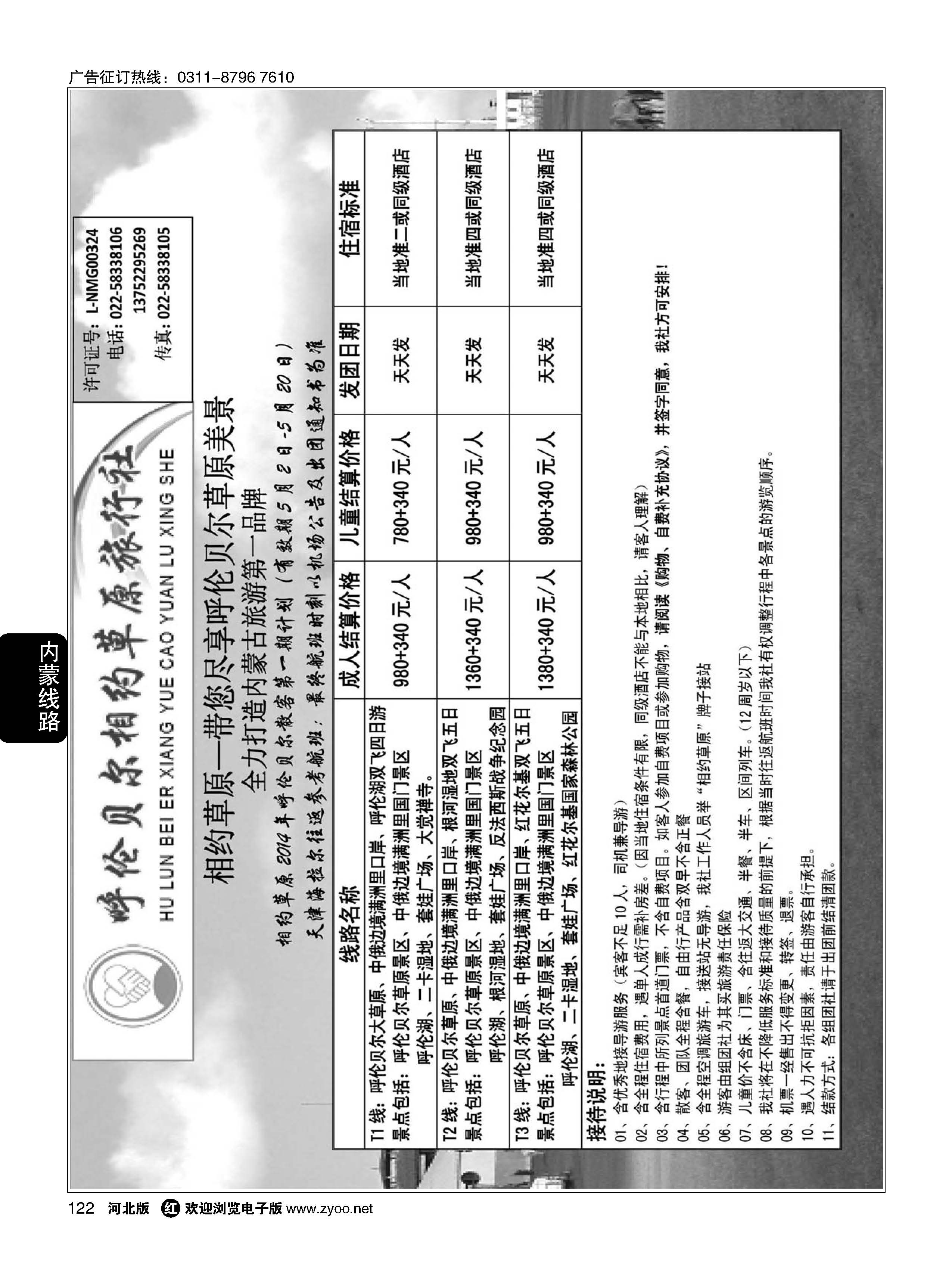 122 呼伦贝尔相约草原