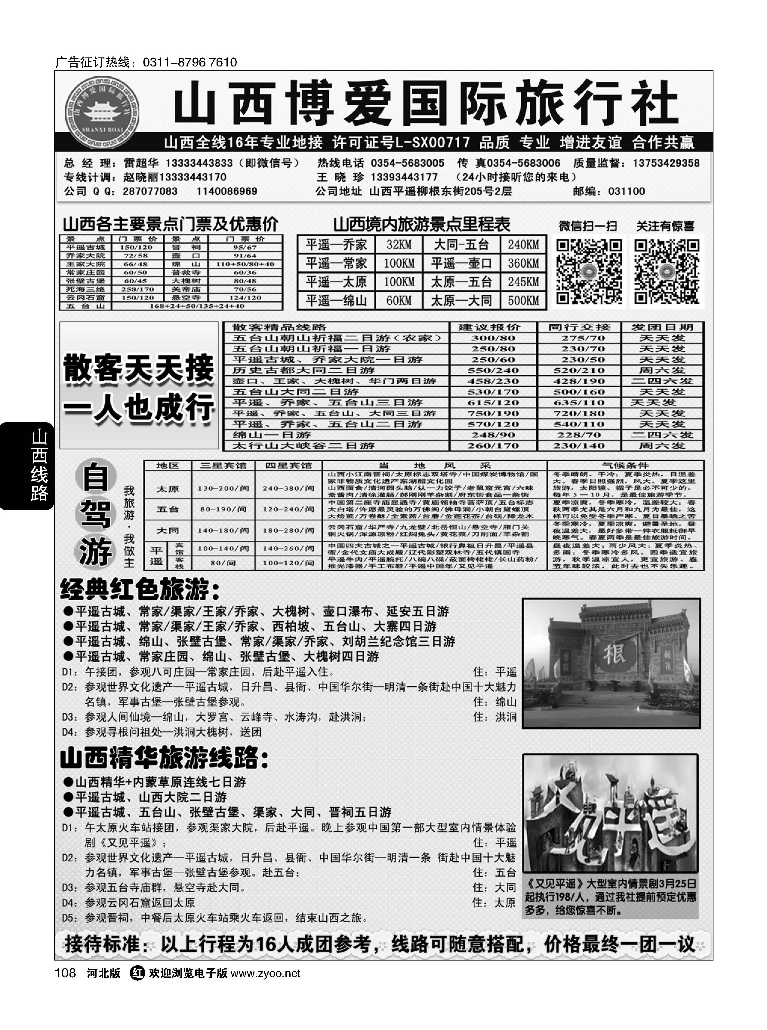 108 山西博爱国际旅行社 16年山西全线专业地接+组团