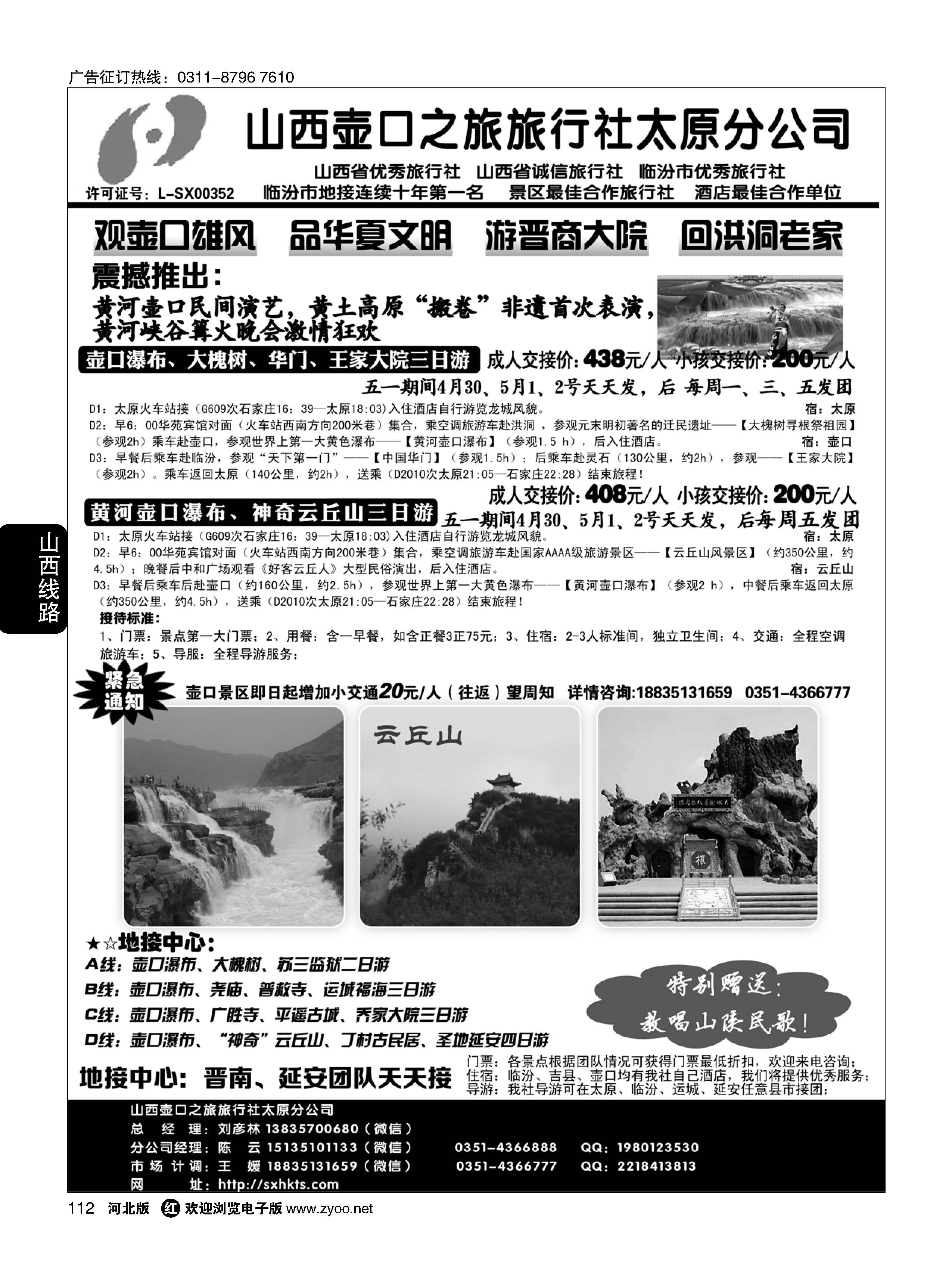 112 山西壶口之旅太原分社 壶口瀑布、大槐树专线 山西+陕西“延安”专业地接