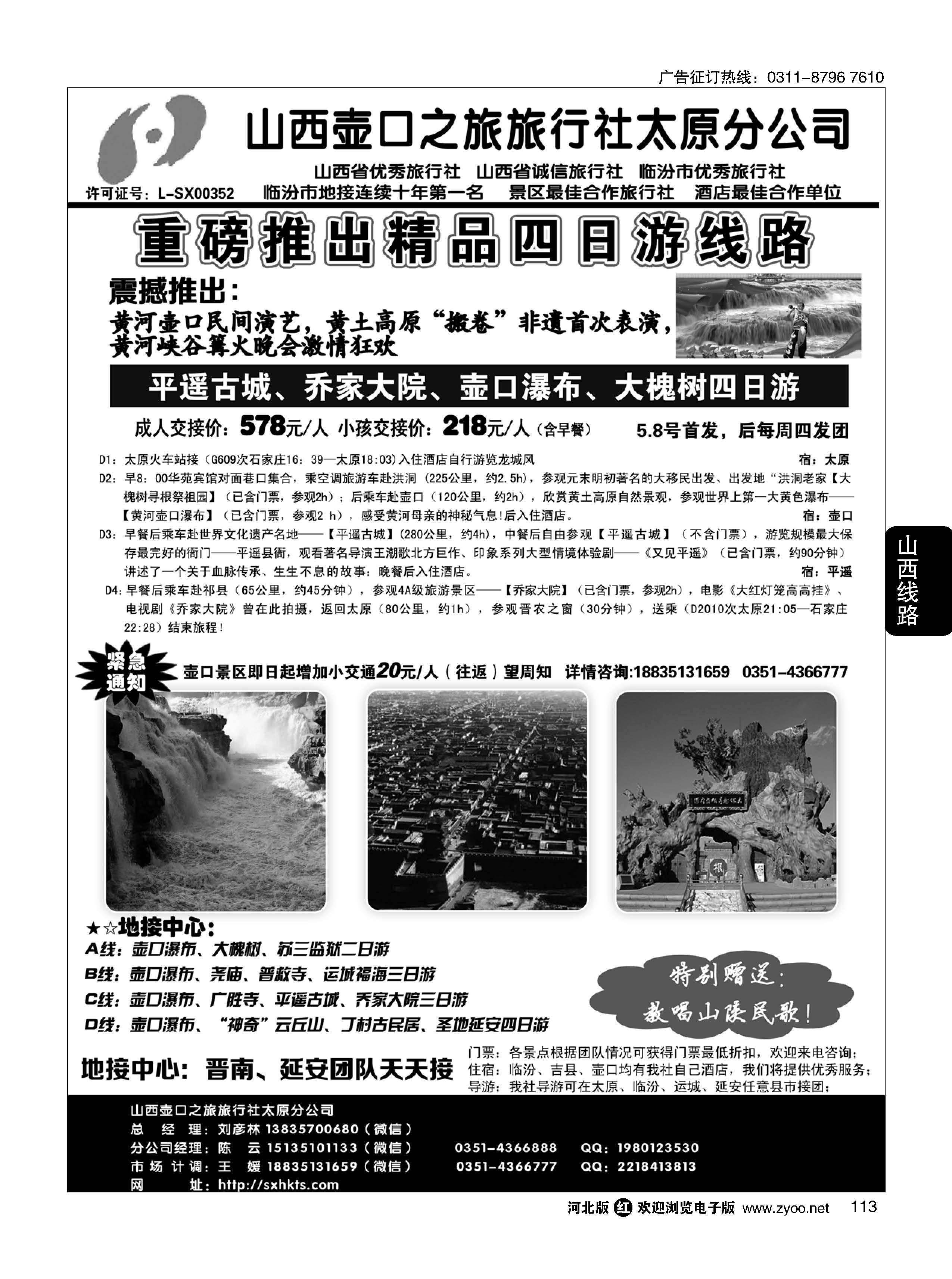 113 山西壶口之旅太原分社 壶口瀑布、大槐树专线 山西+陕西“延安”专业地接