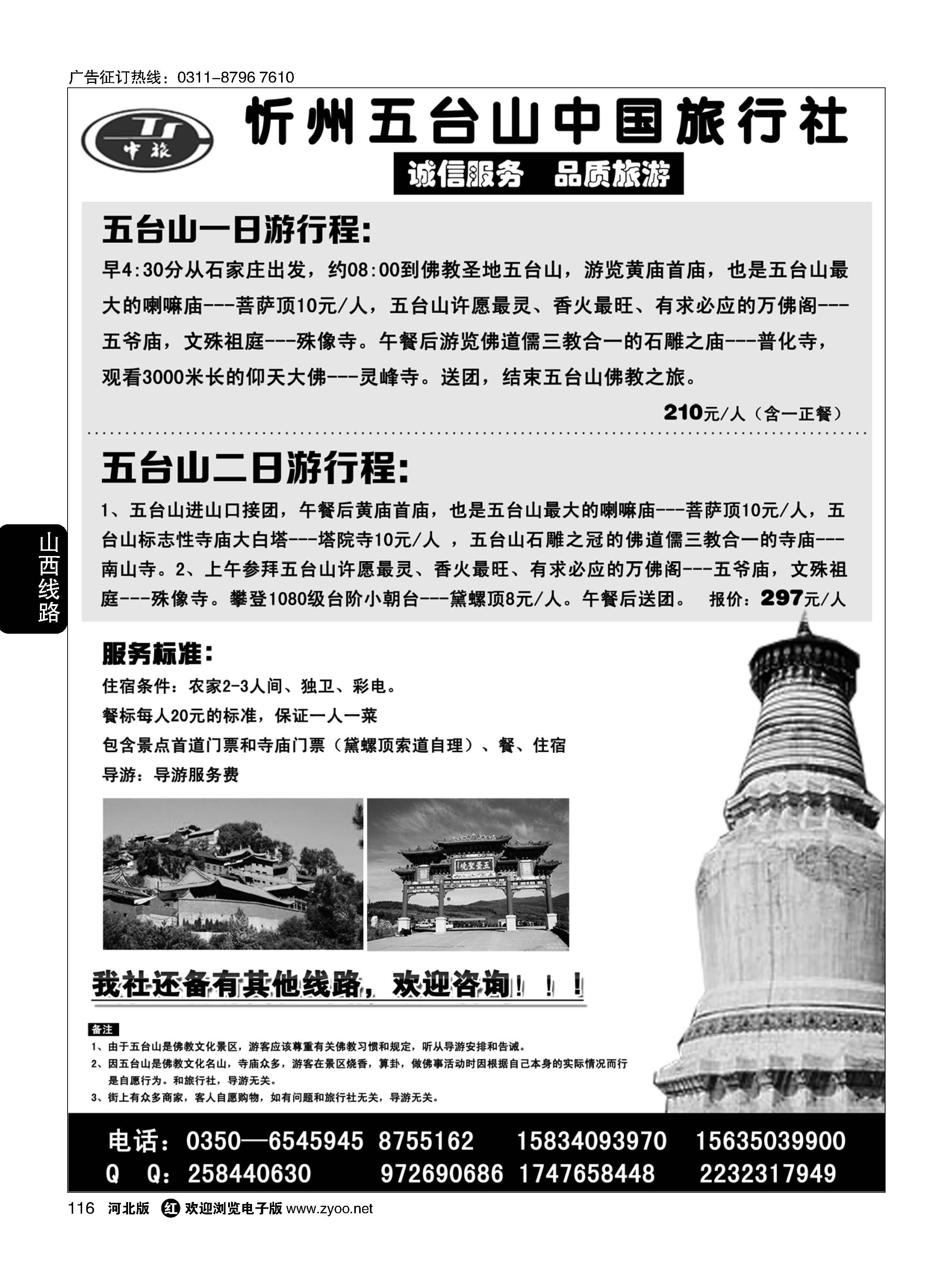 116 五台山中旅