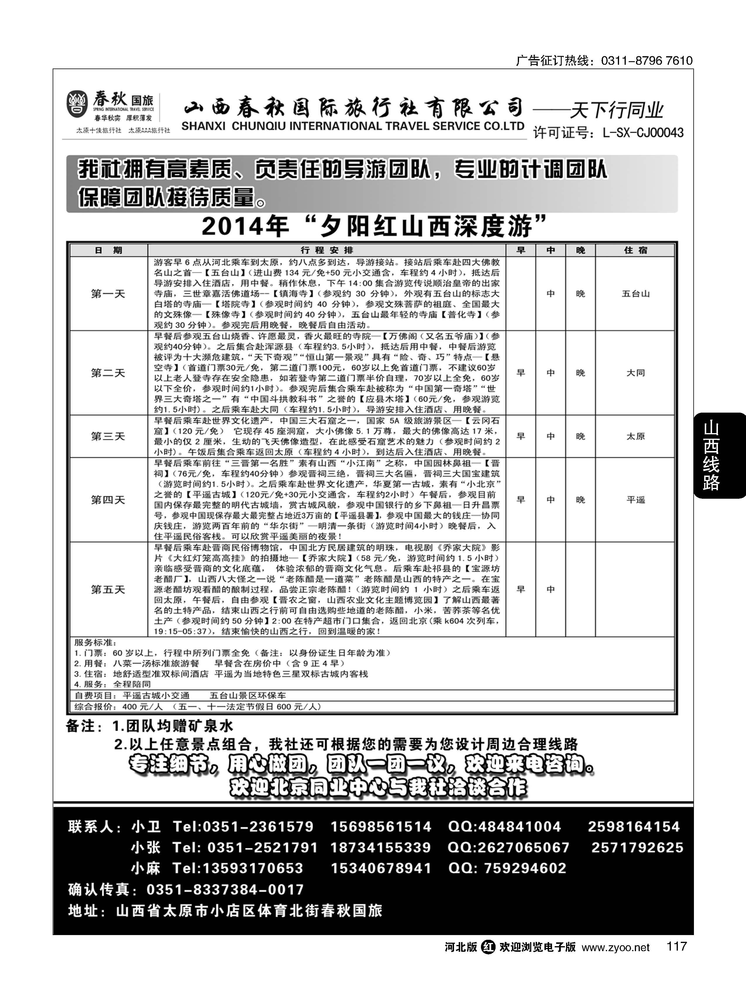 117 天下行-山西专线