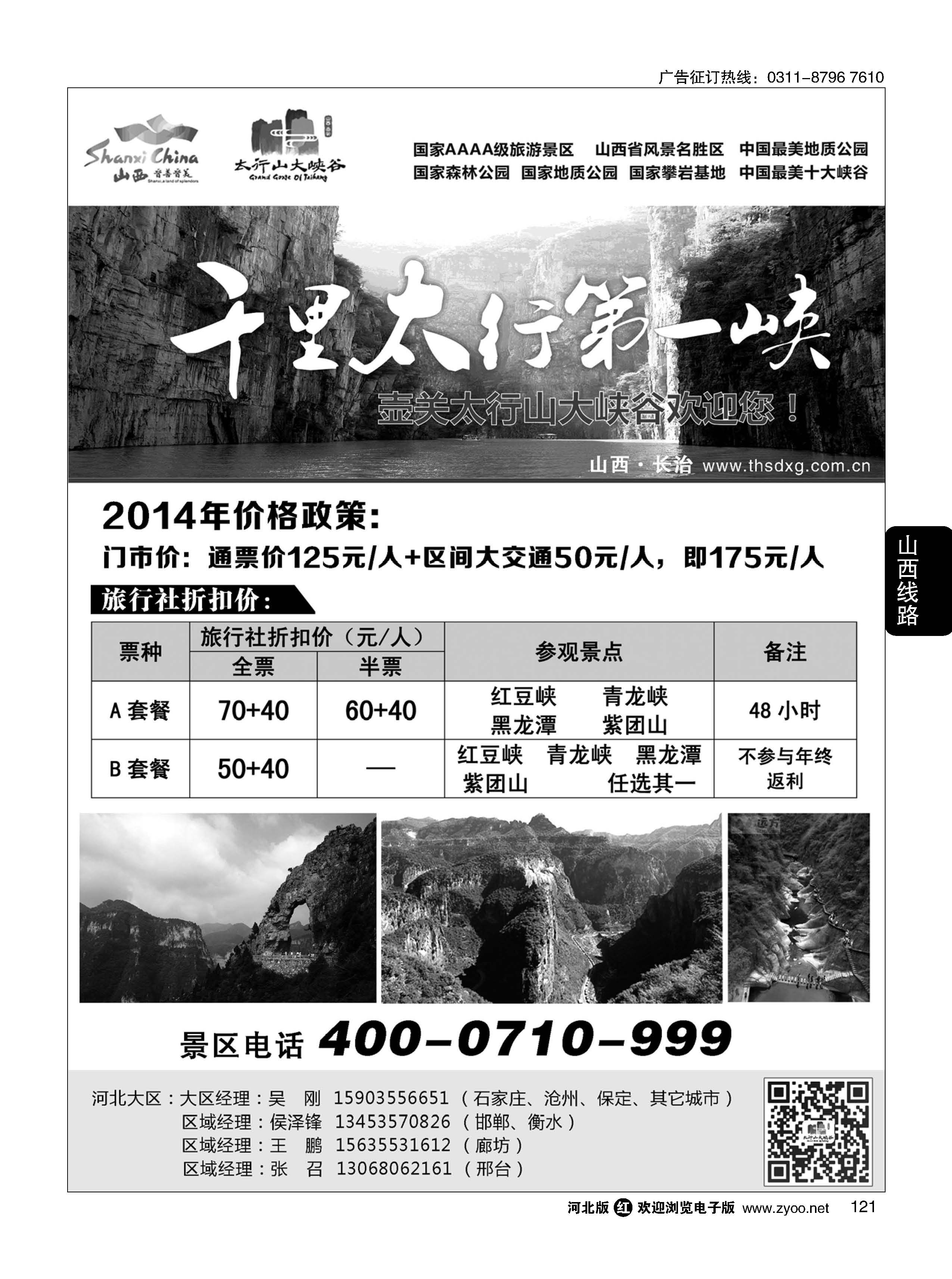 121 山西壶关太行山大峡谷