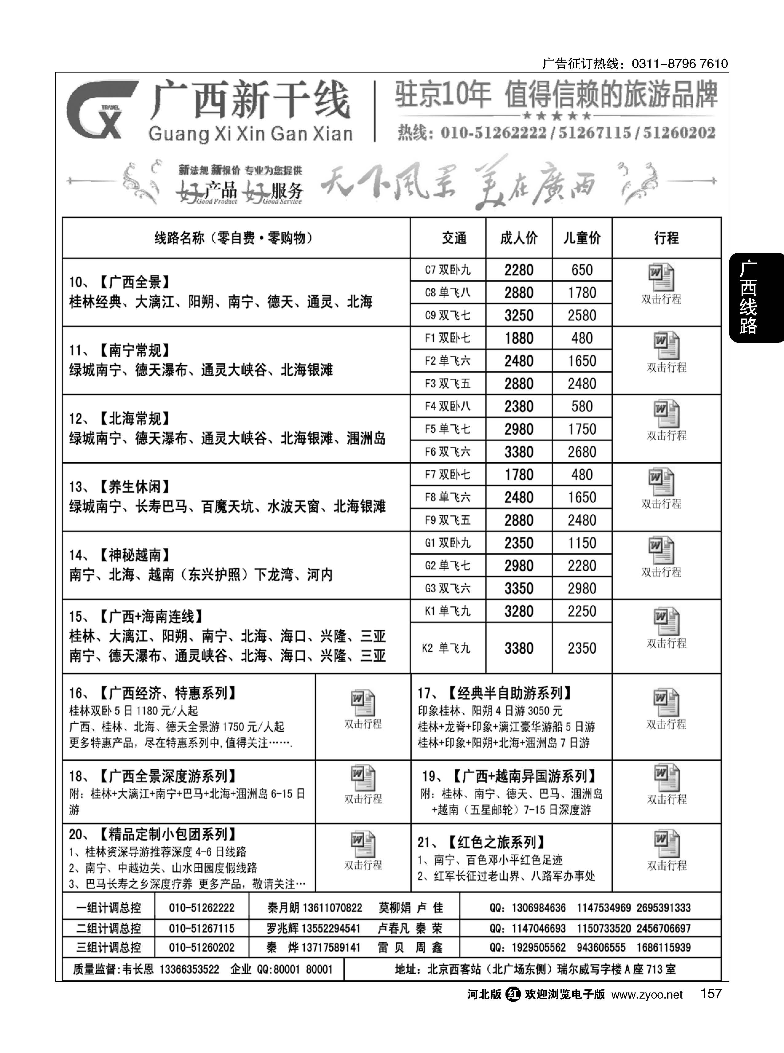 157 广西新干线