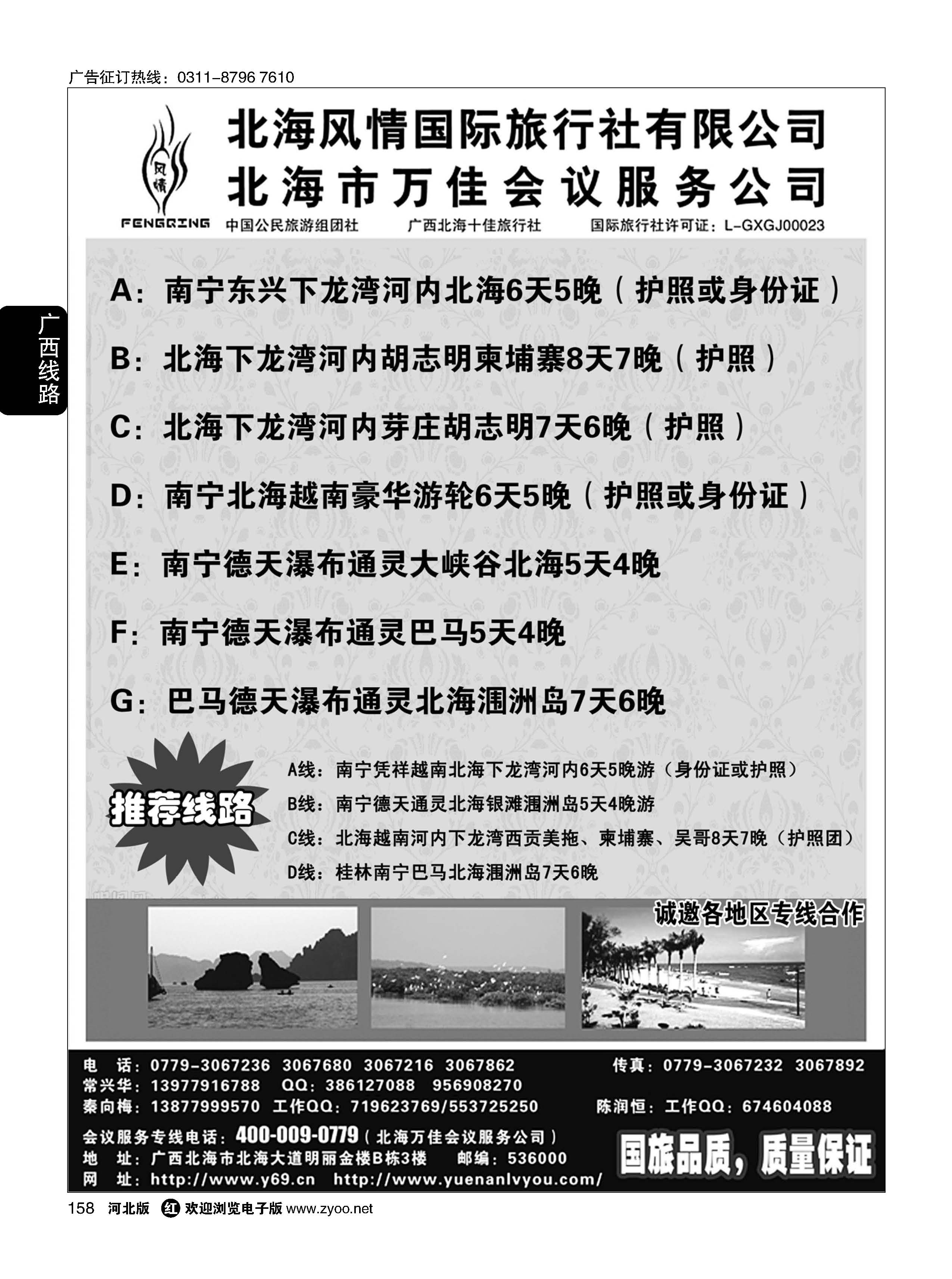 158 广西越南专线-北海风情国旅