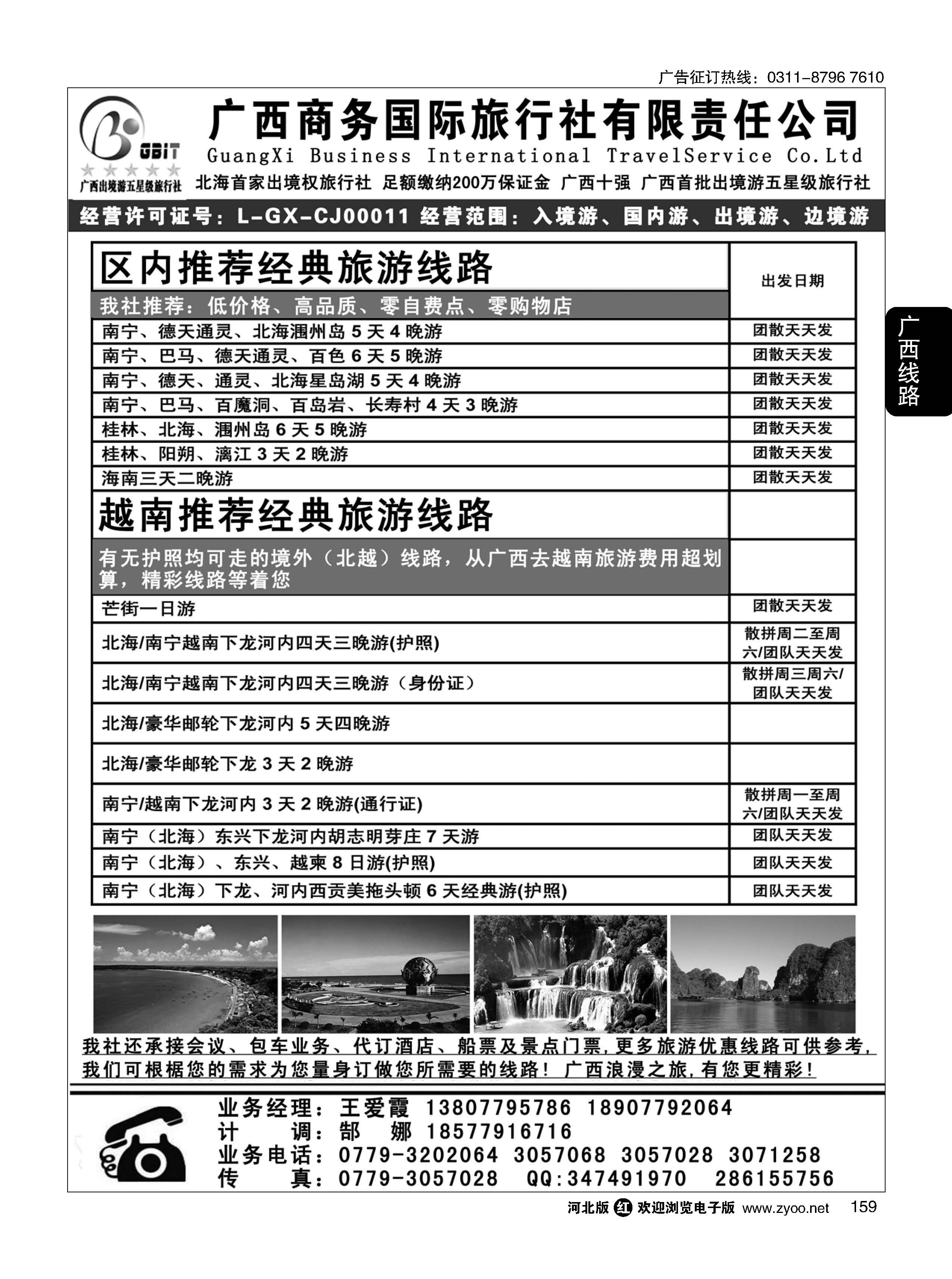 159 广西商务国际旅行社