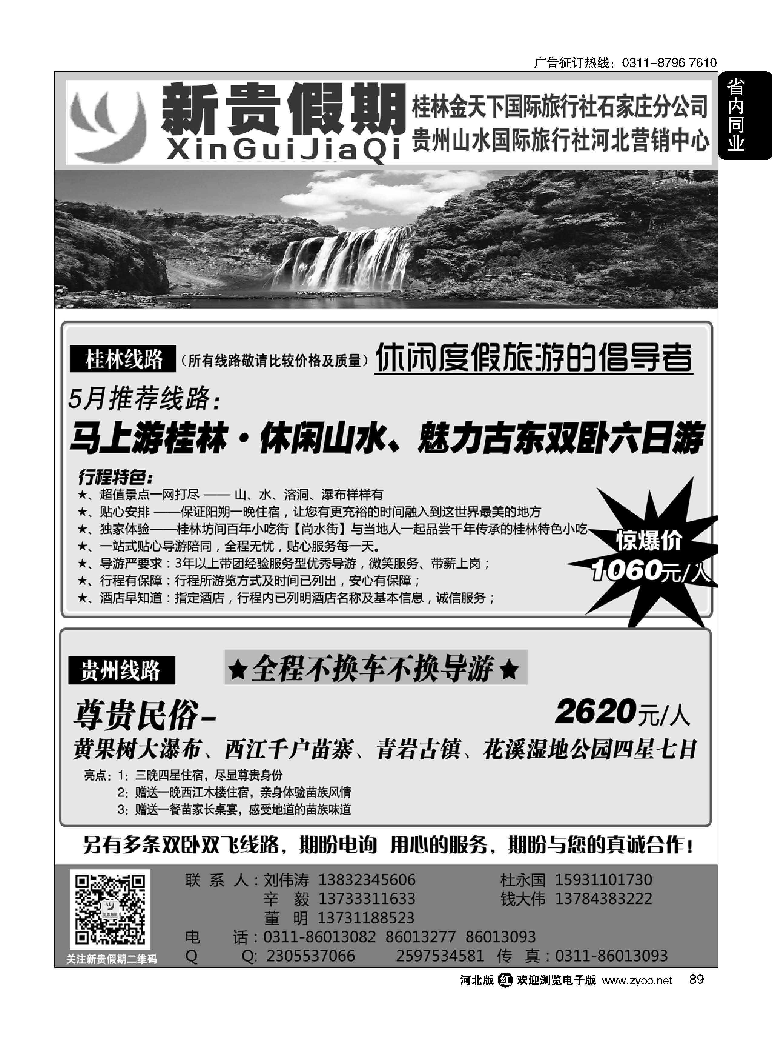 89 新贵假期 广西专线 贵州专线