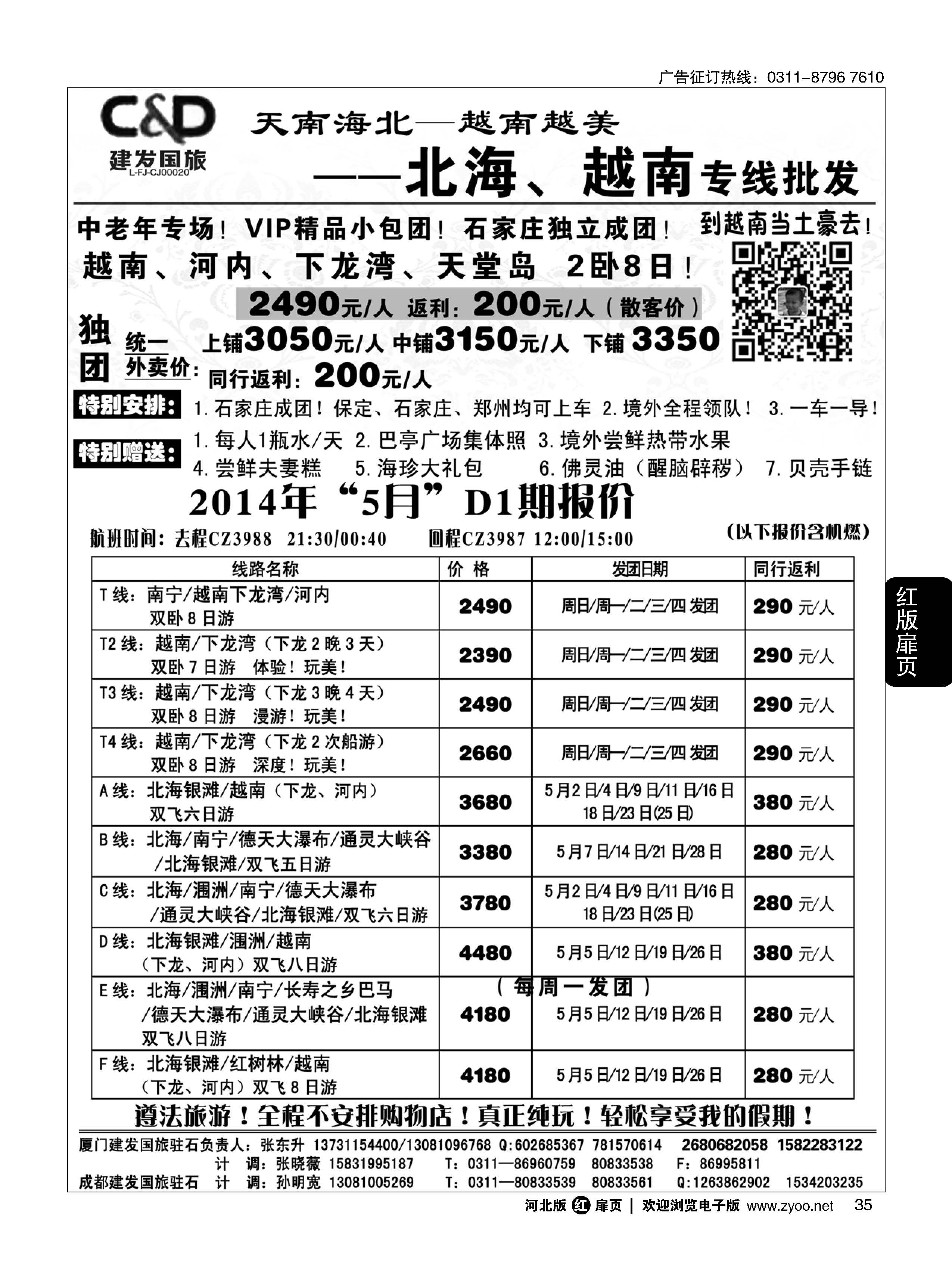扉35 建发国旅苏梅岛 北海越南专线