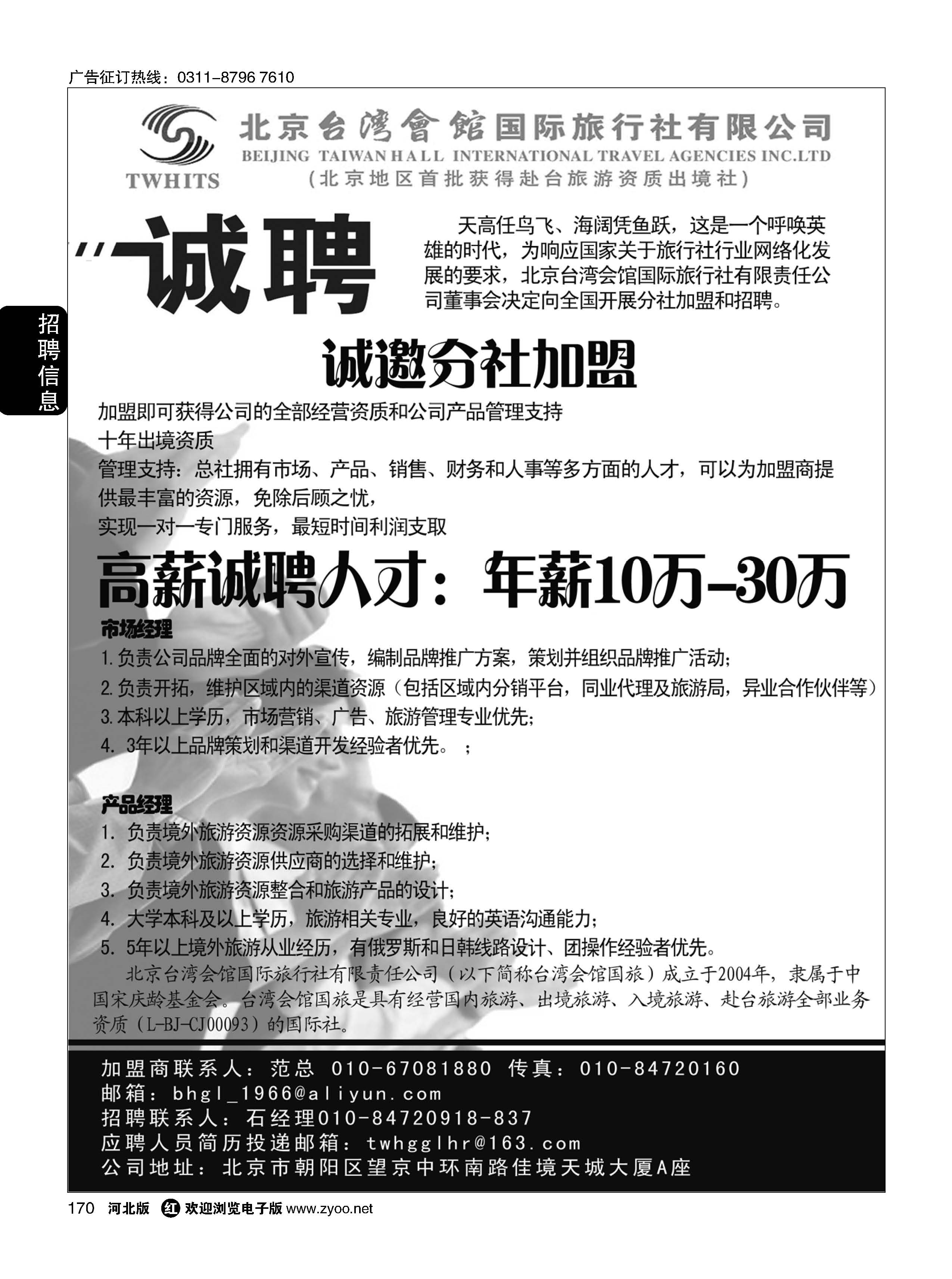 170 北京台湾会馆国际旅行社 诚聘