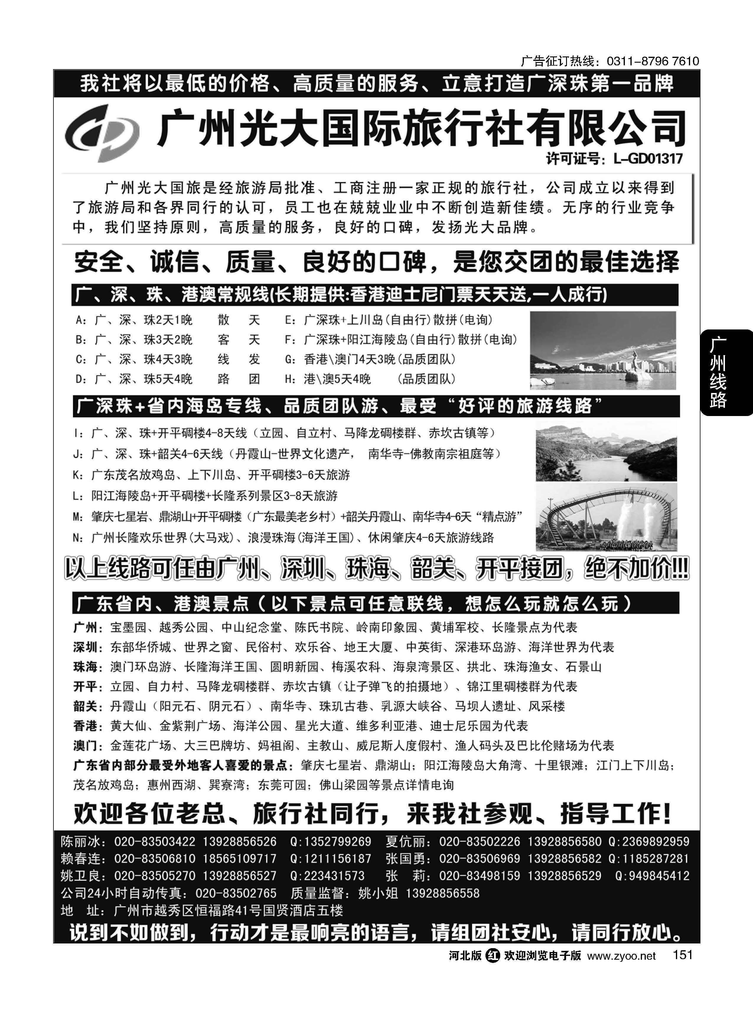 151 VIP-广深珠港澳+广东省内接待社+会议会展考察