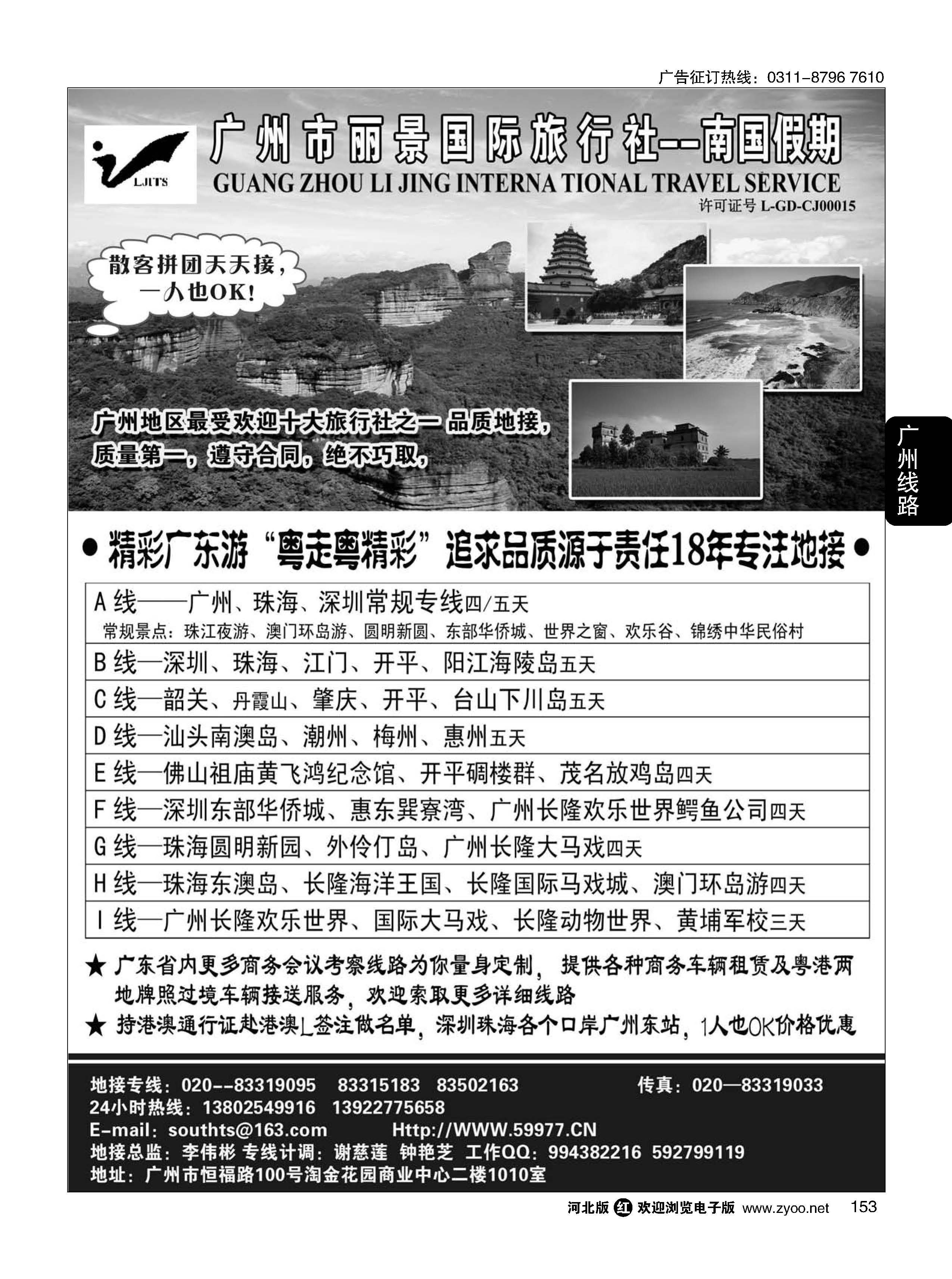153 广州丽景国际旅行社-南国假期（广东专业地接）