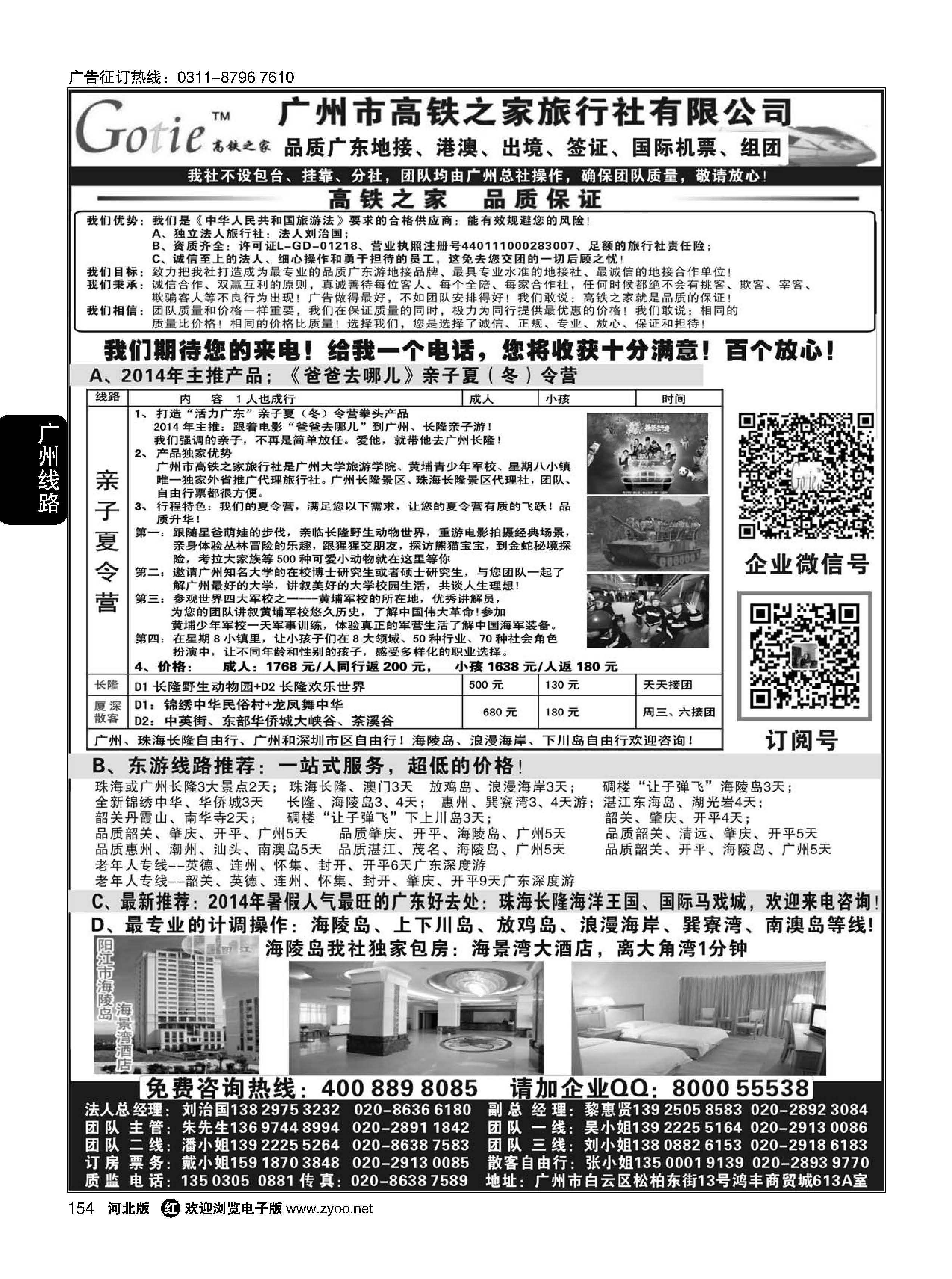 154 高铁之家--品质广东游地接中心（品质版）