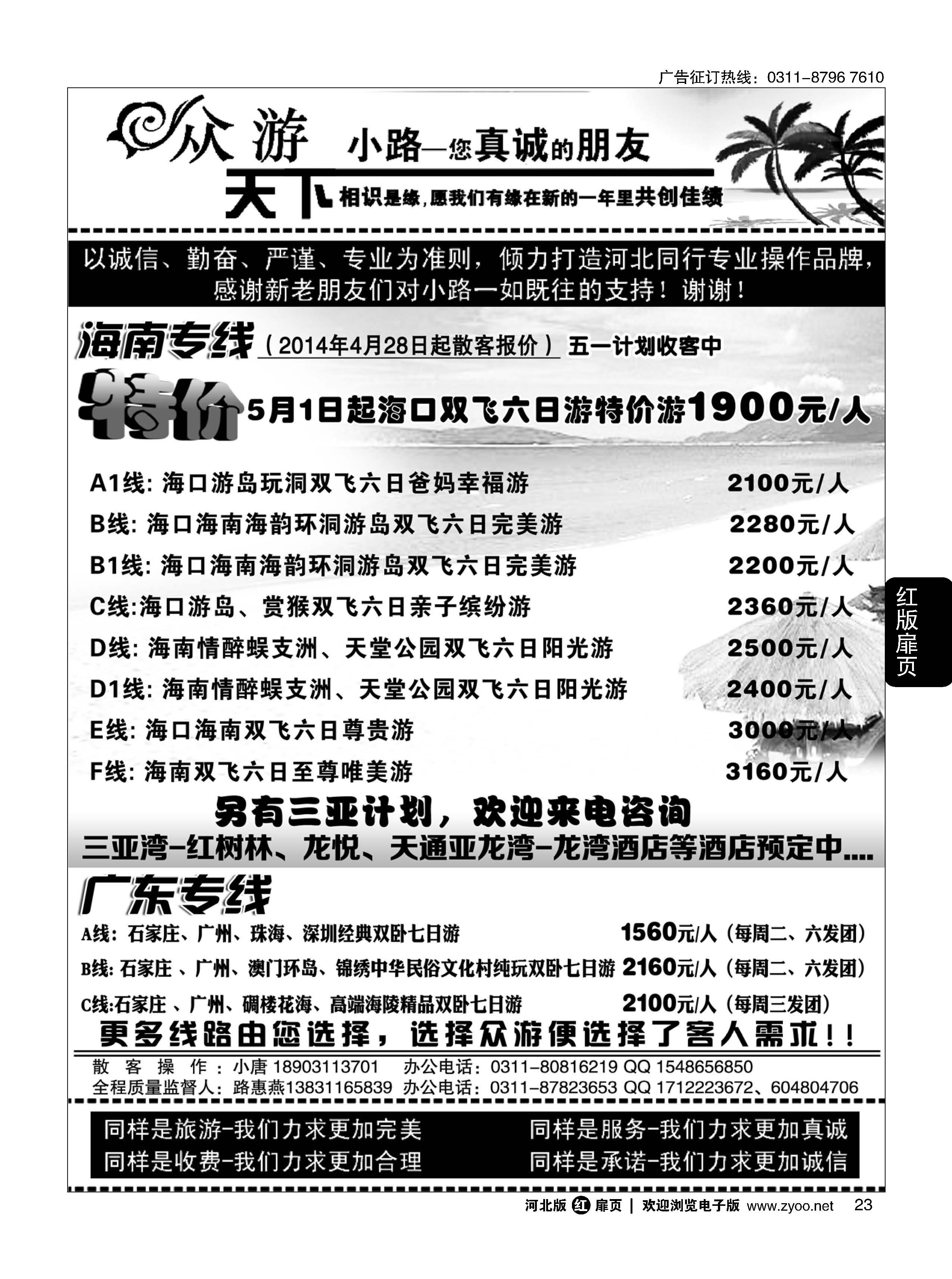 扉23 众游天下 海南专线 广东专线