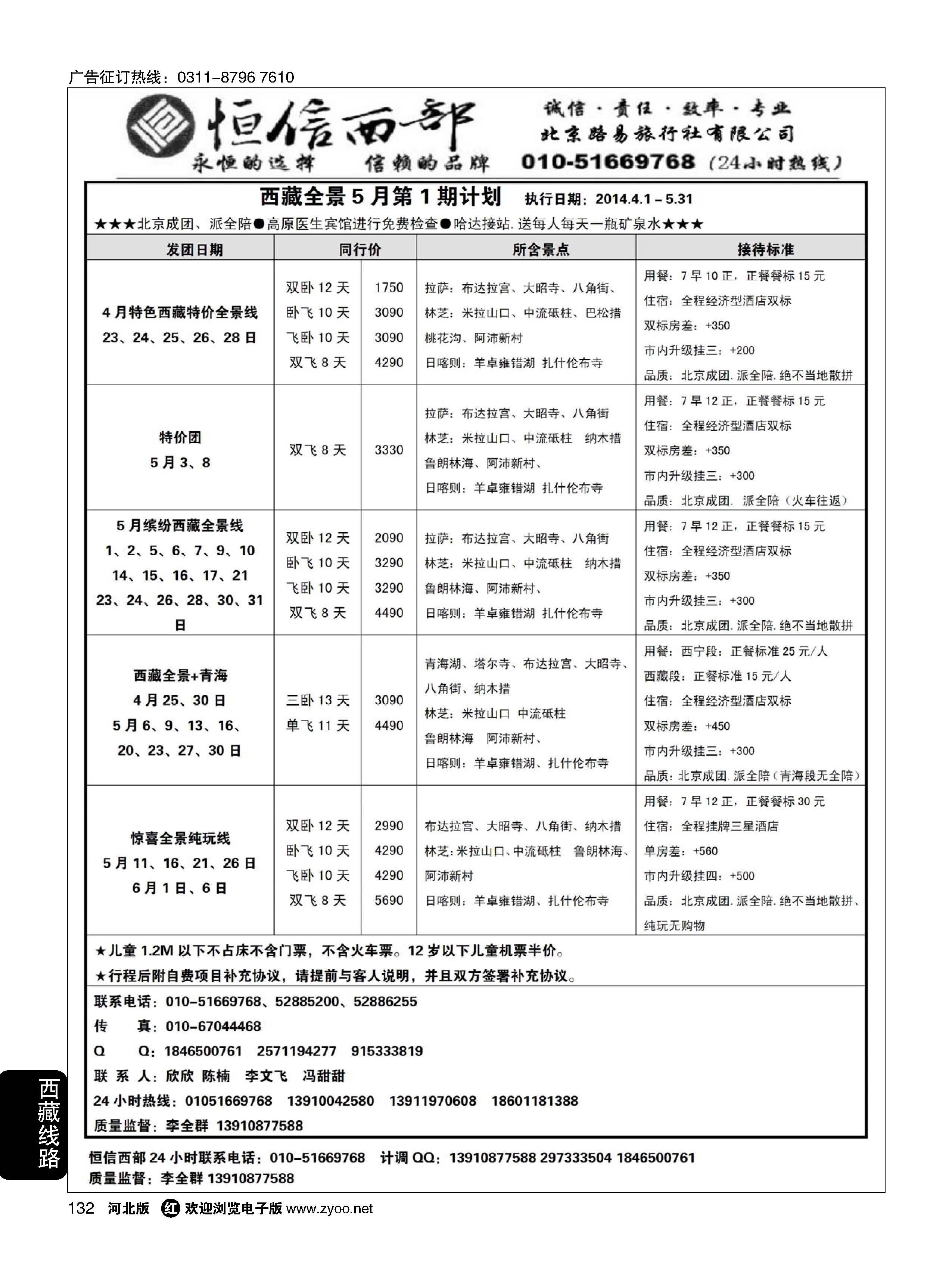 132 恒信西部 西藏专线