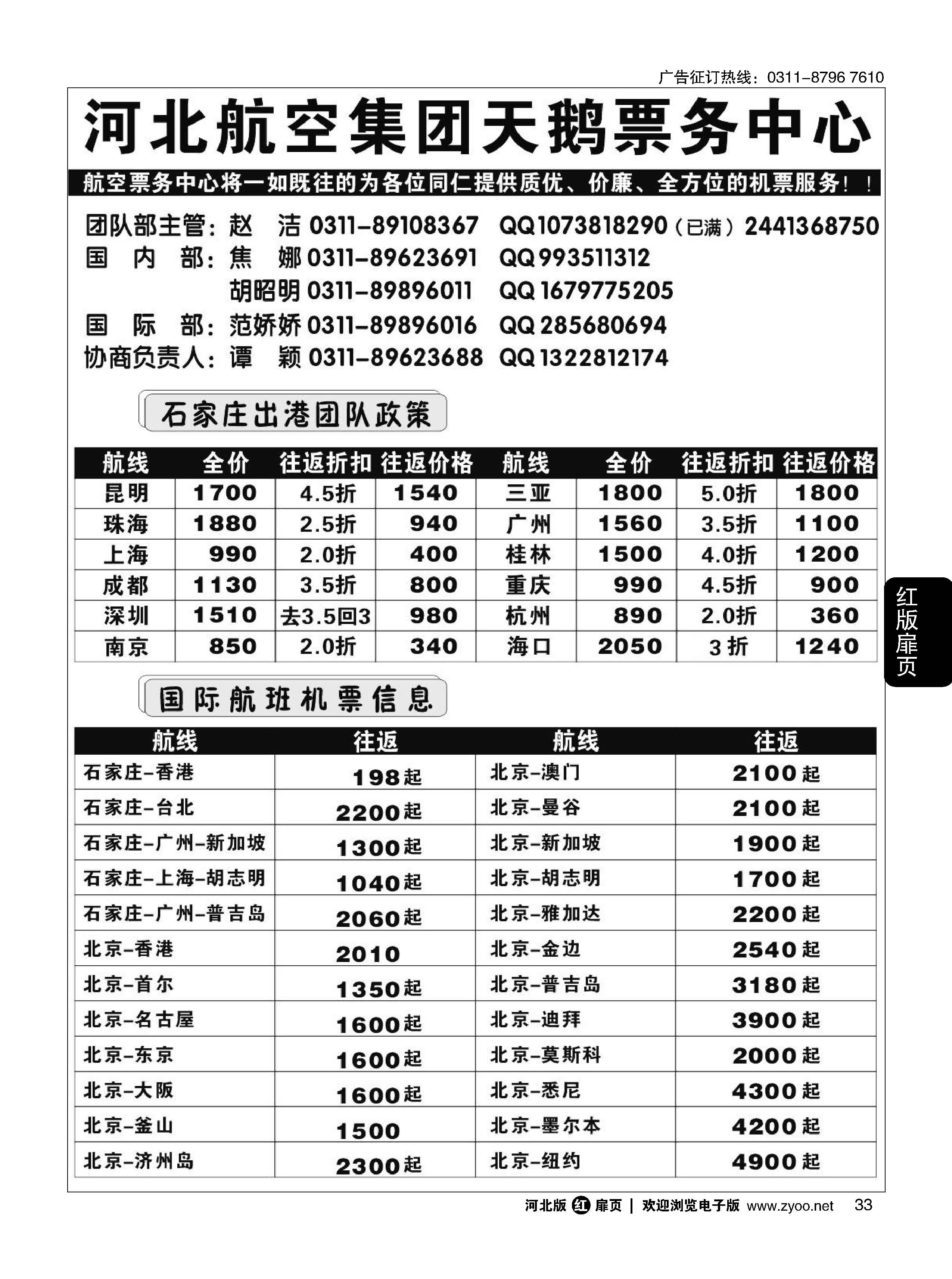 扉33 河北航空集团天鹅票务中心