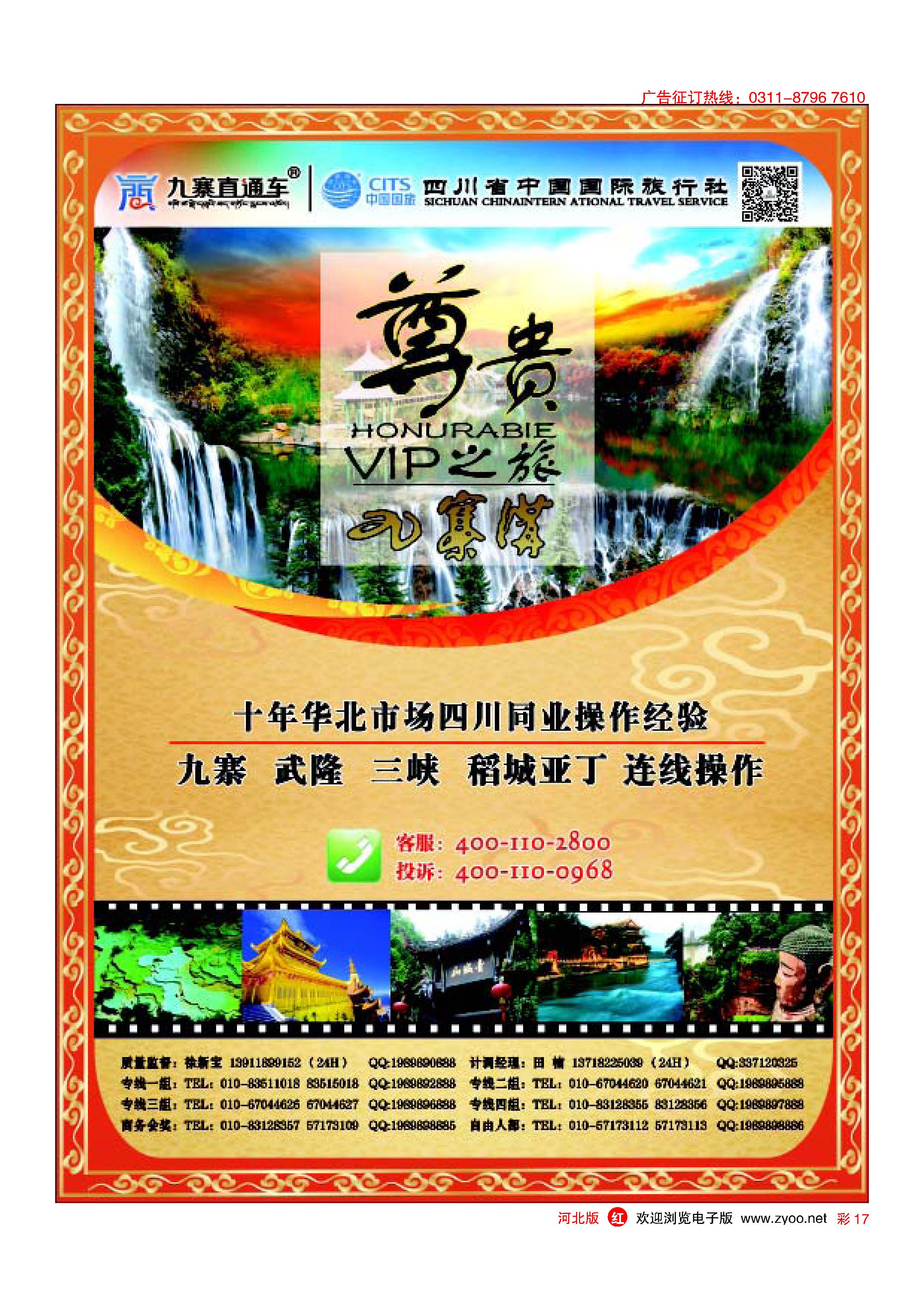 彩17 九寨直通车