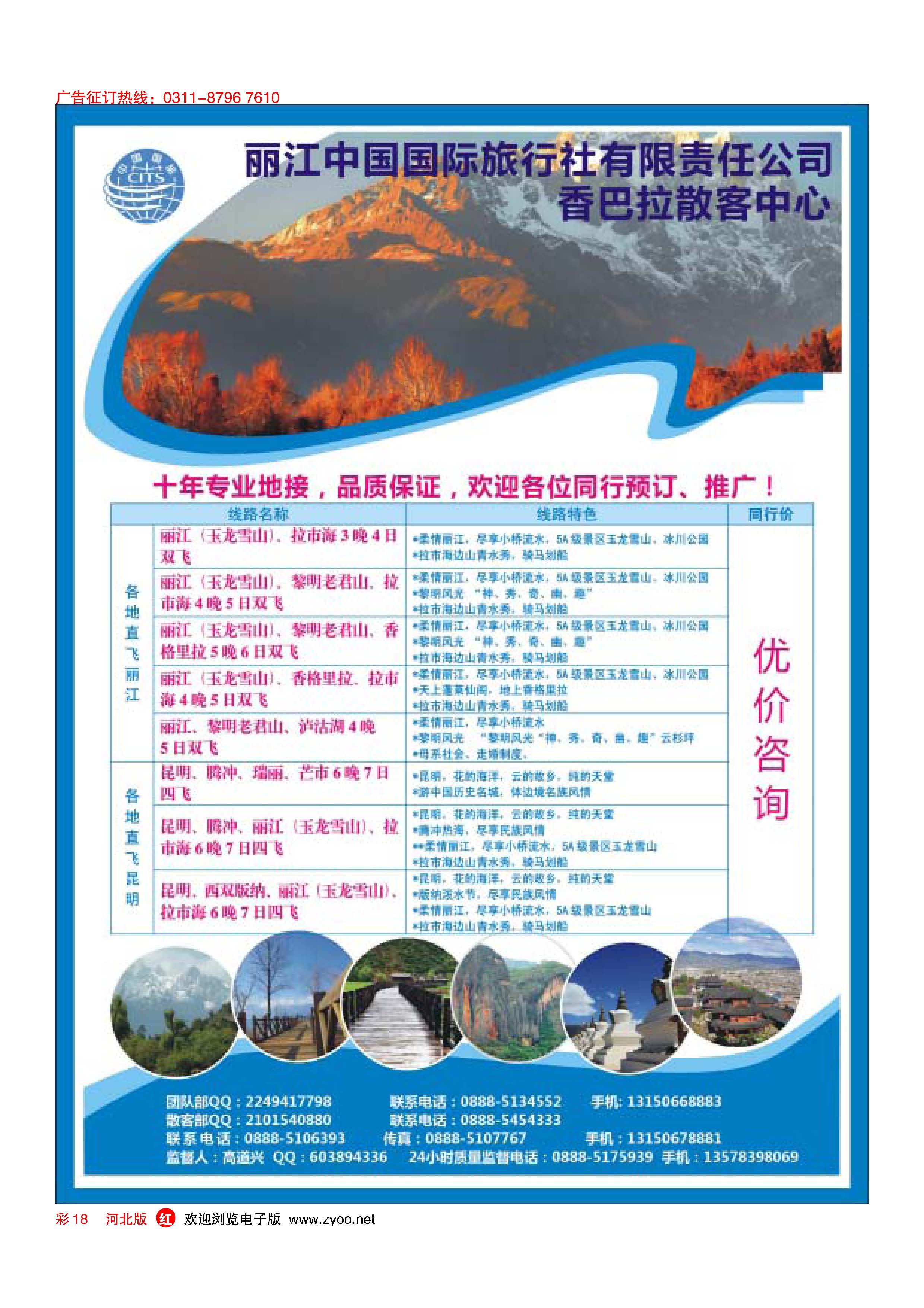 彩18 丽江国旅·香巴拉散客中心