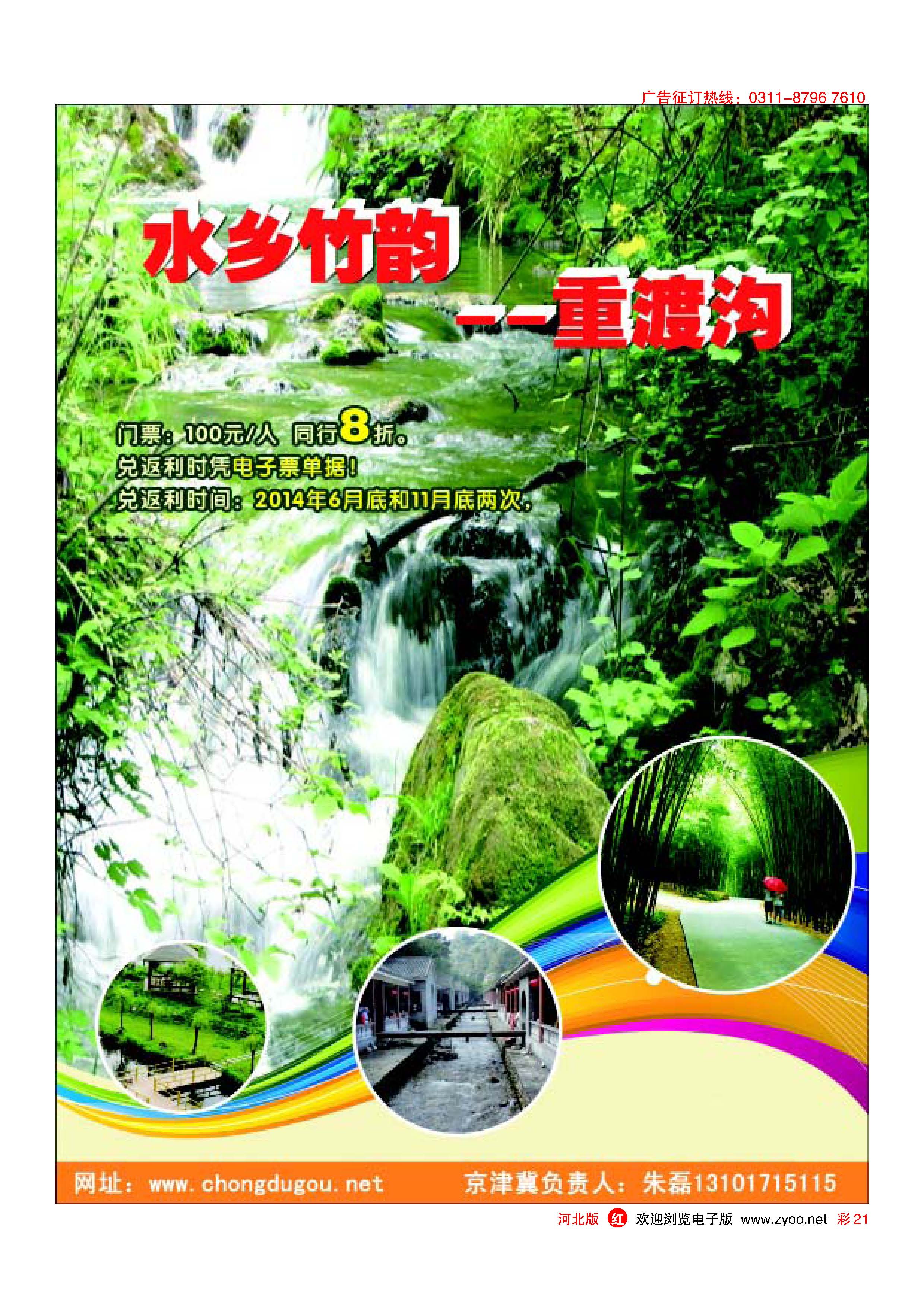 彩21 河南洛阳栾川重渡沟风景区