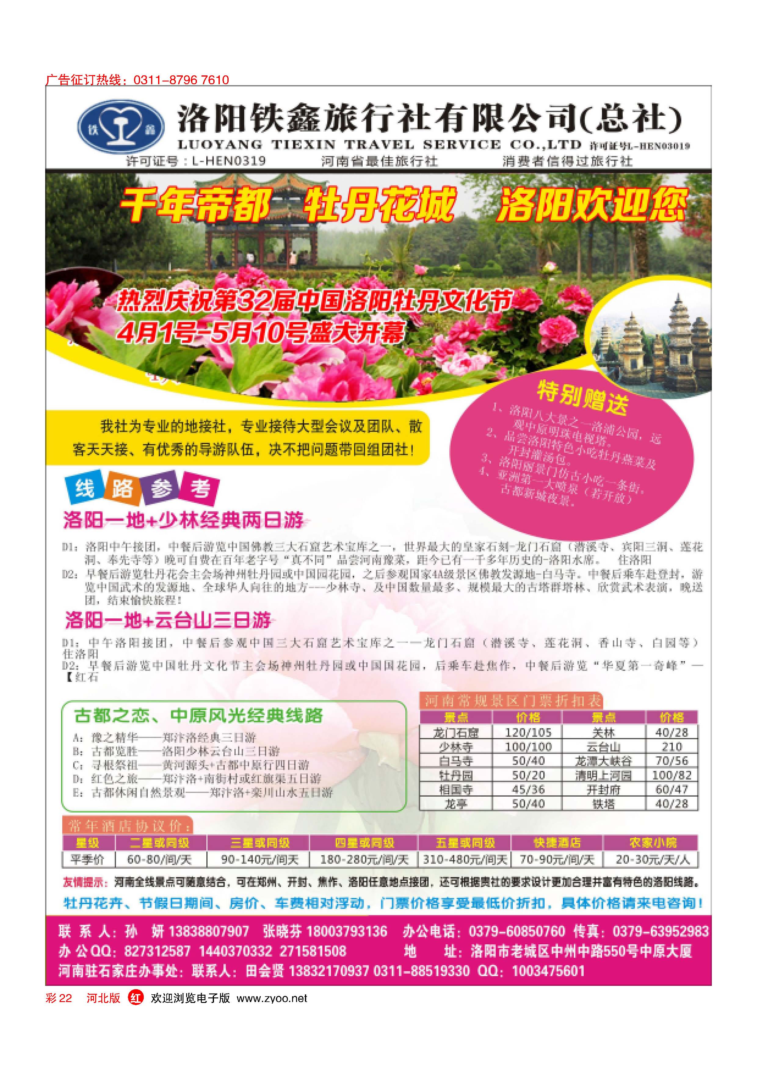 彩22 河南全线地接---洛阳铁鑫旅行社