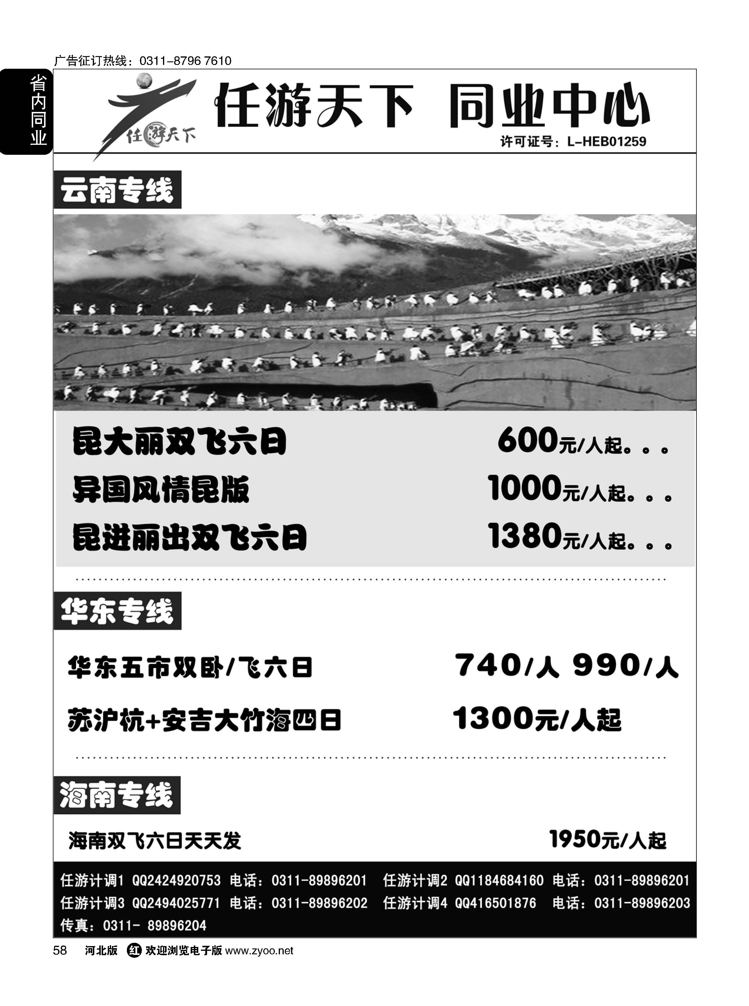 58 任游天下同业批发中心