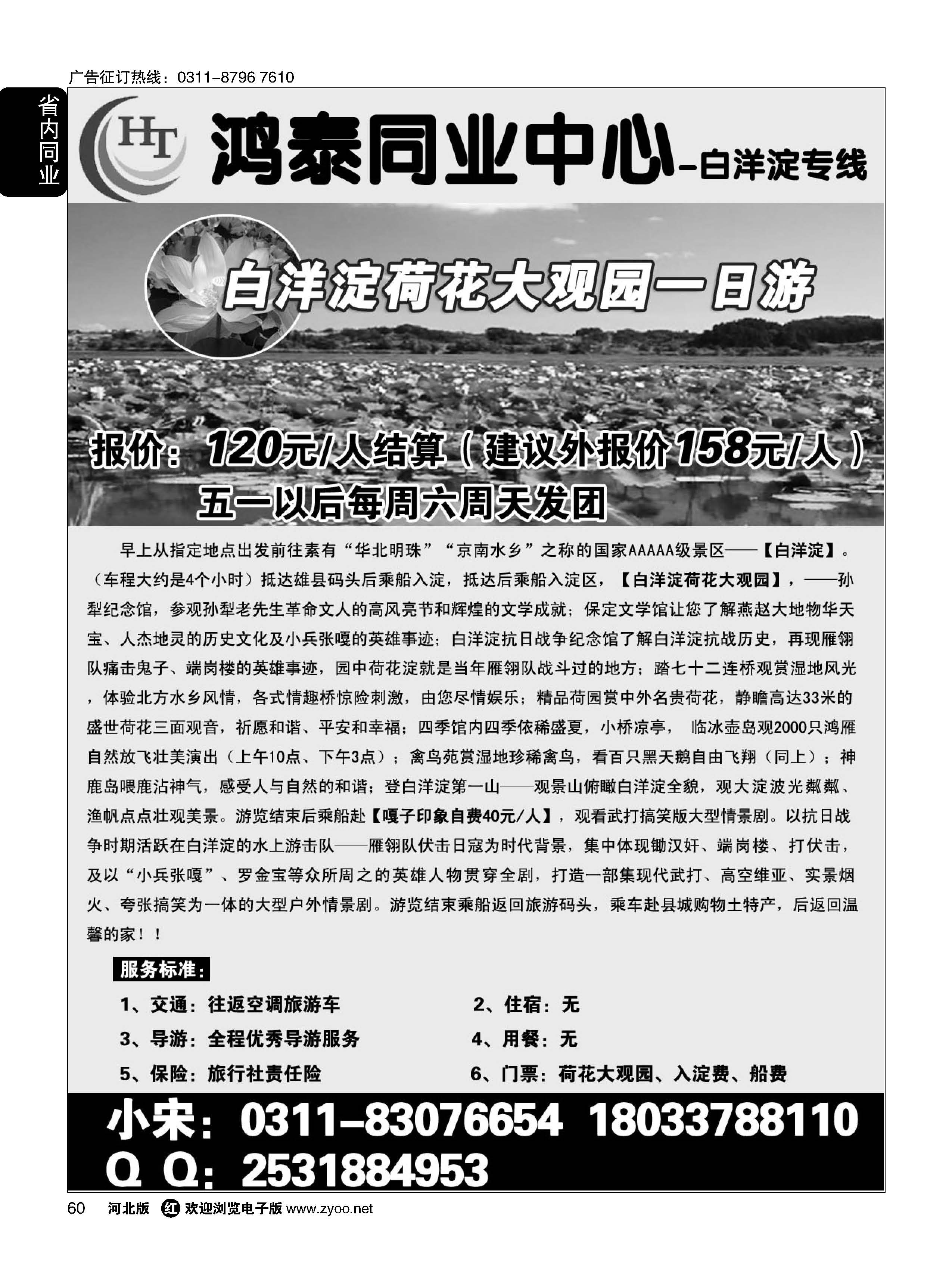 60 鸿泰同业中心·白洋淀专线