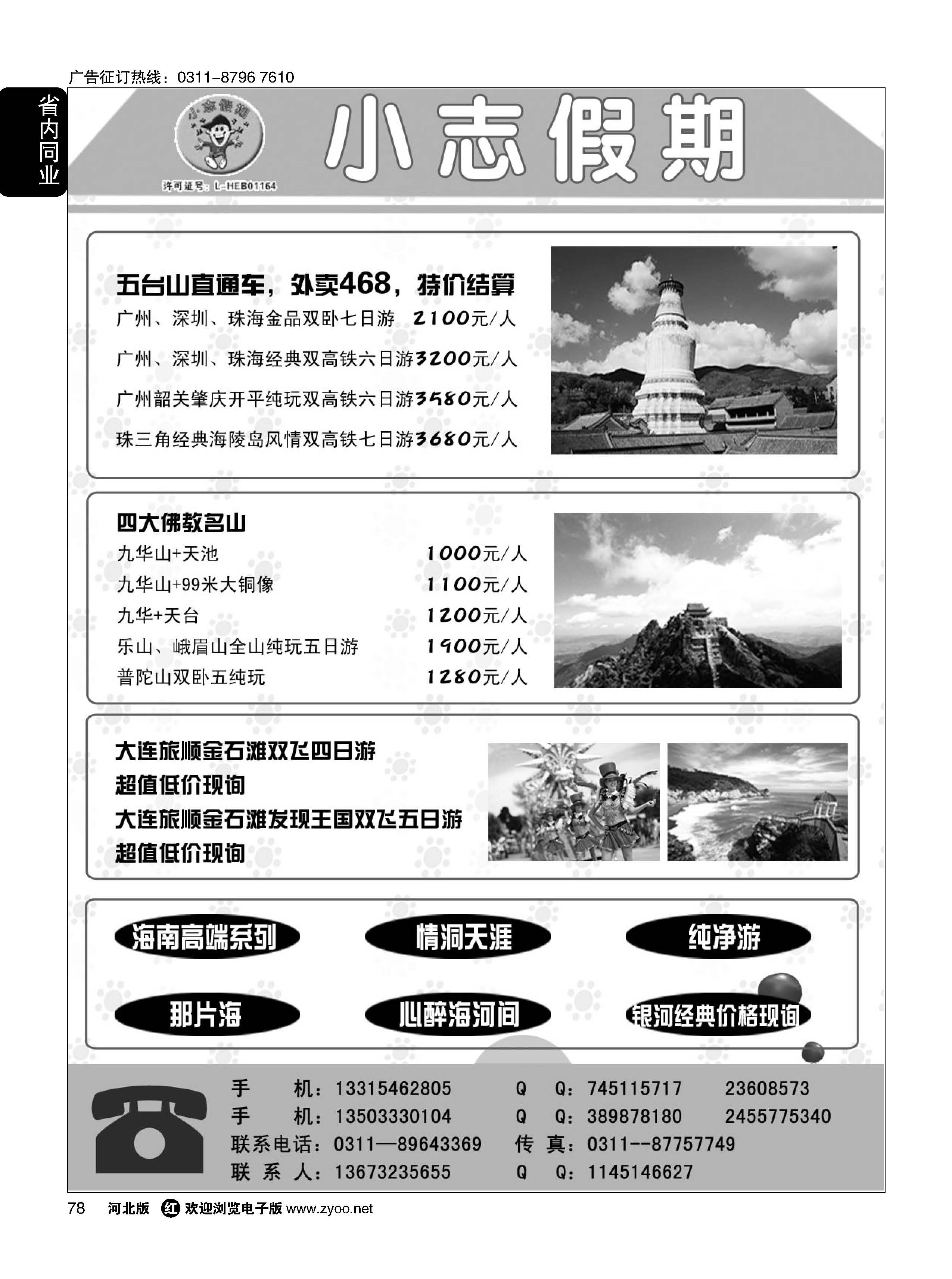 78 小志假期