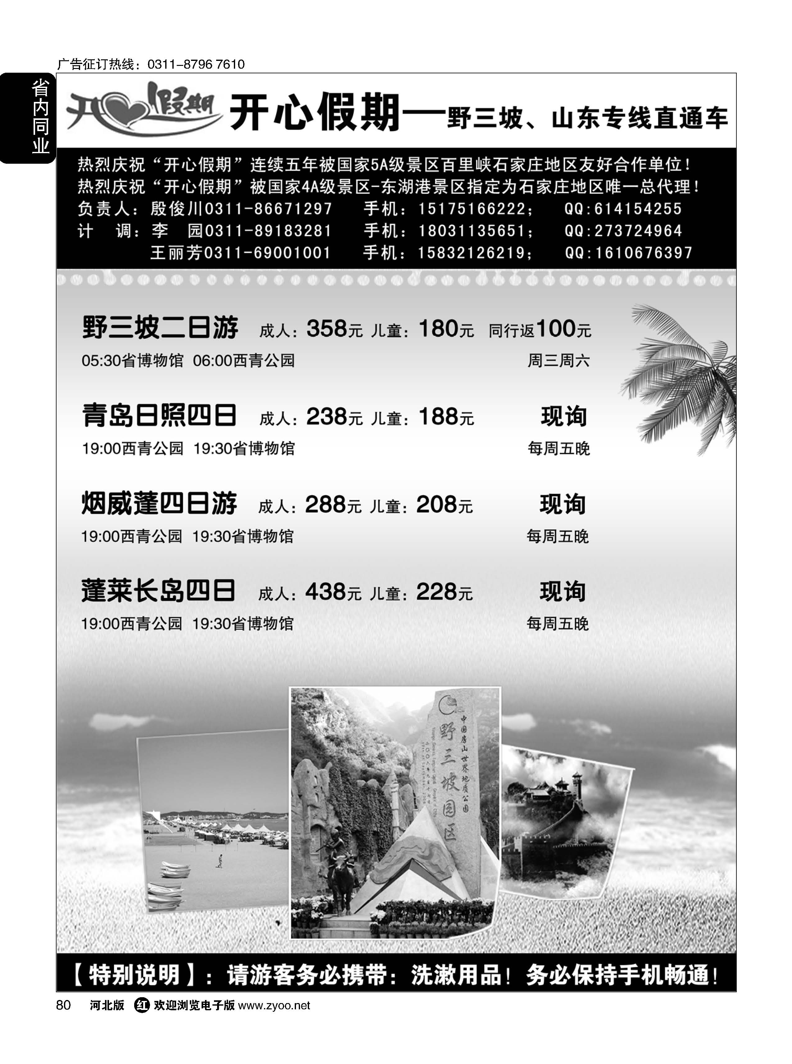 80 开心假期·野三坡专线