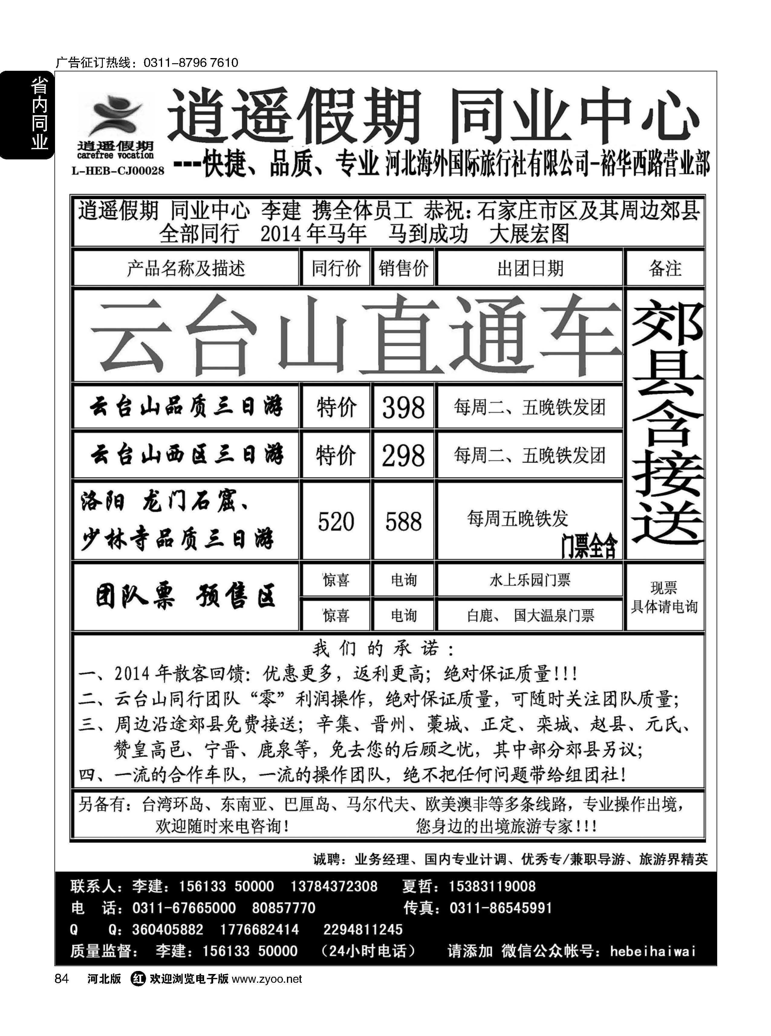 84 逍遥假期