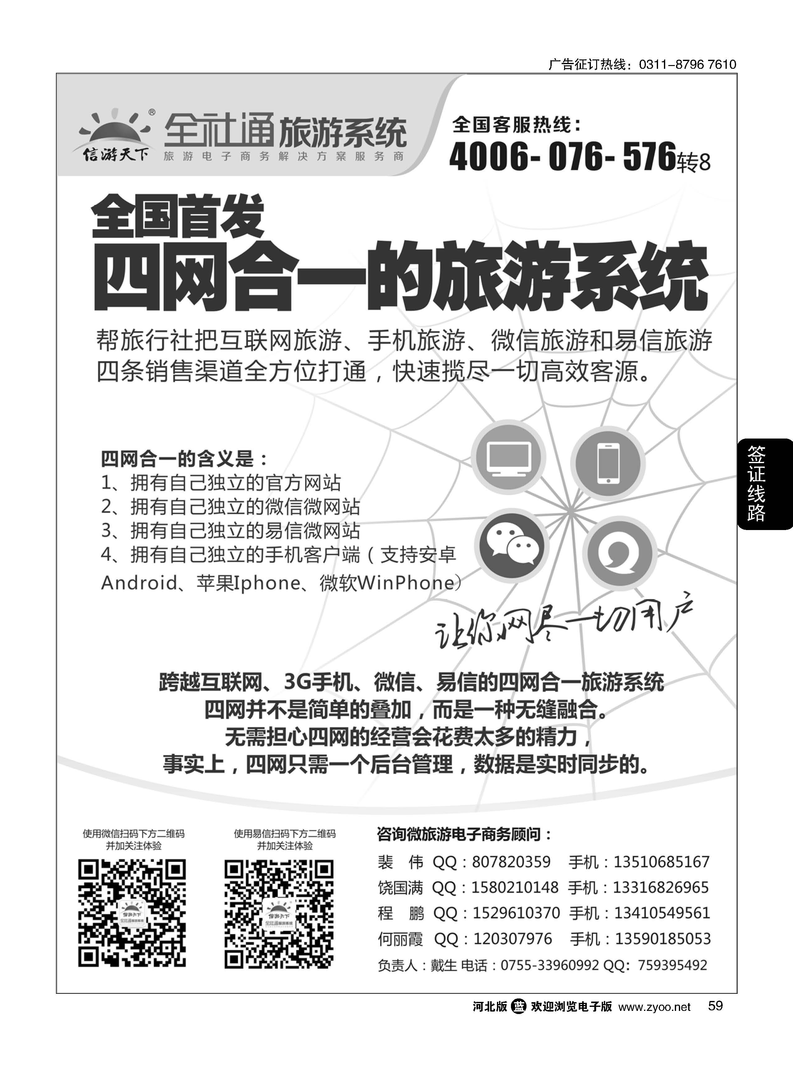 59 全社通旅游系统