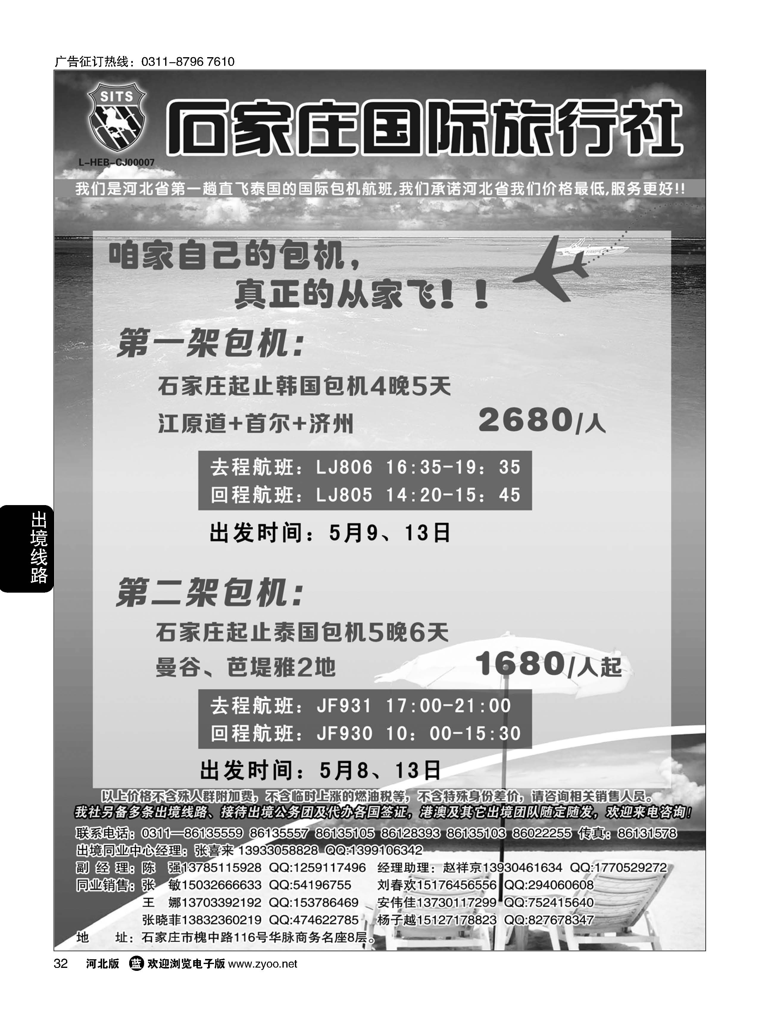 32 石家庄国际旅行社