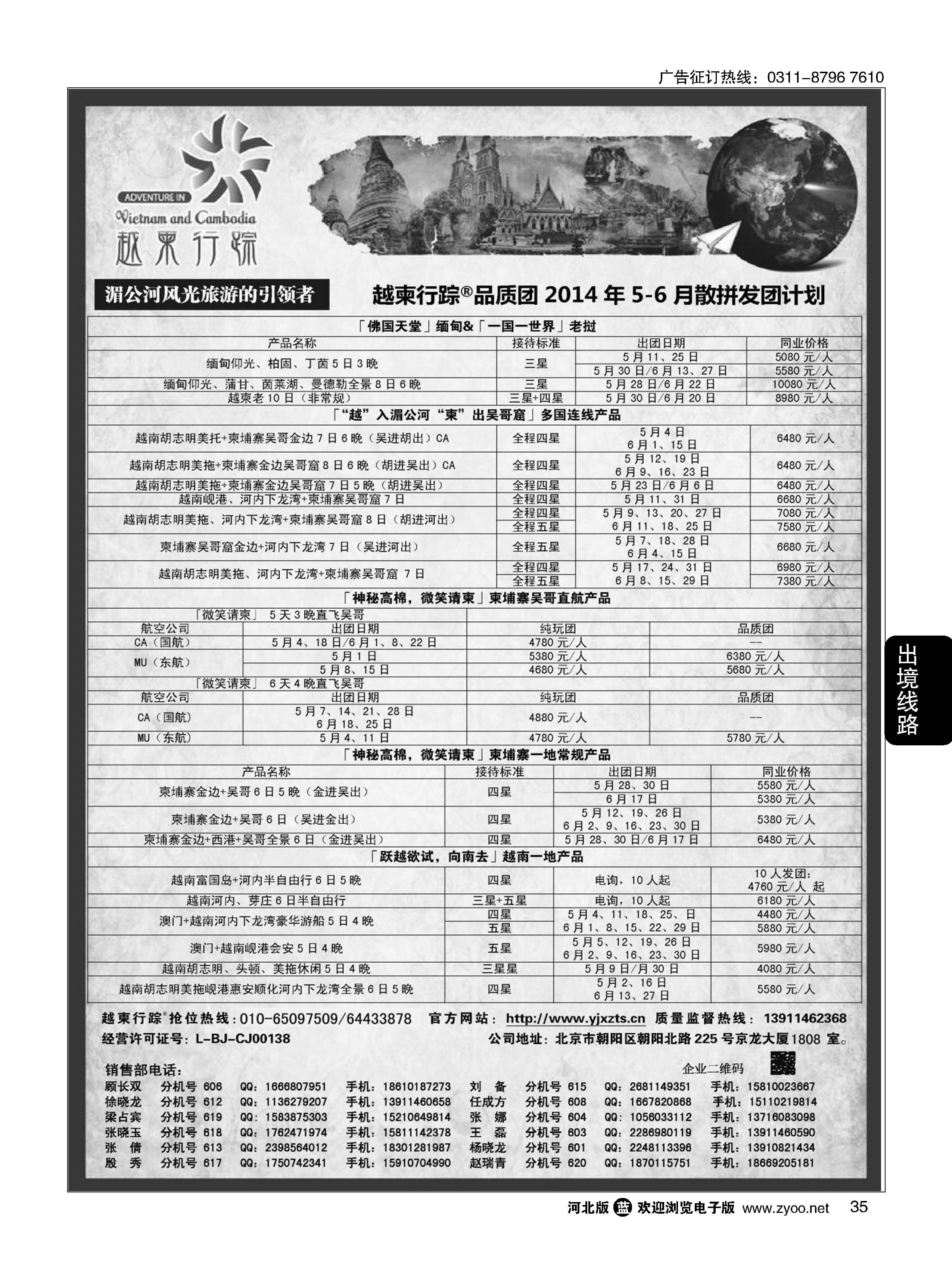 35 越柬行踪