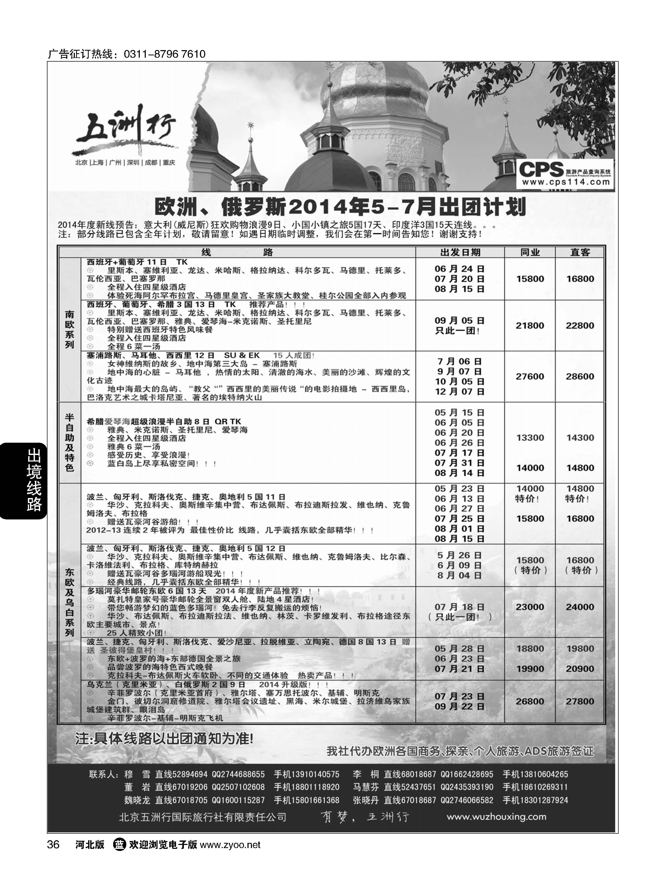 36 五洲行