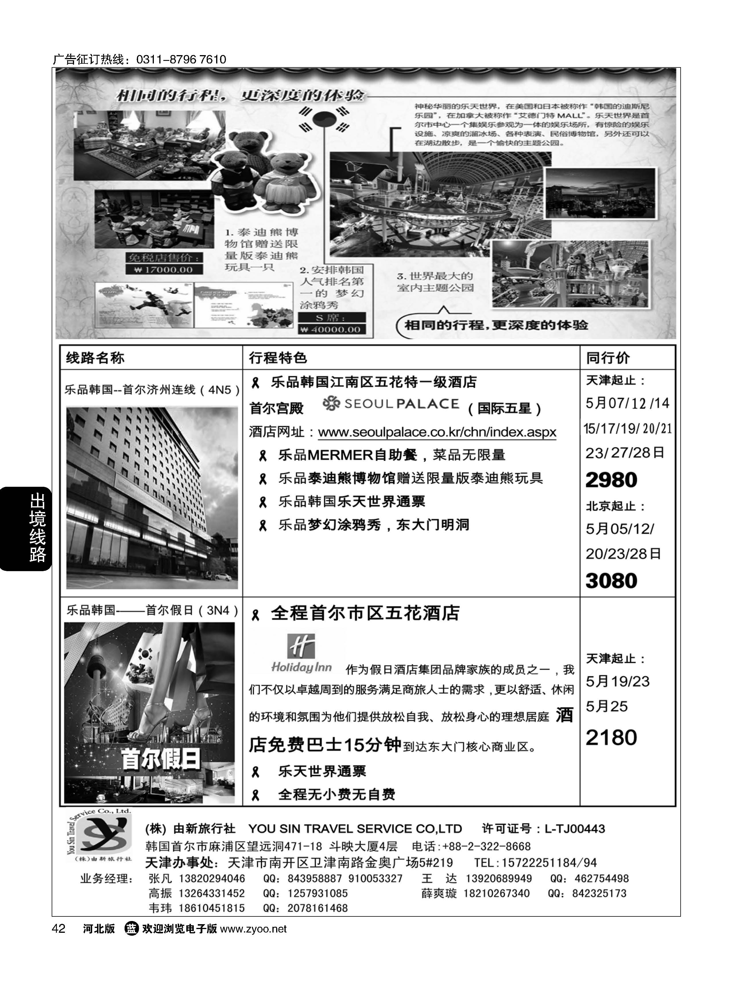 42 (株)由新旅行社